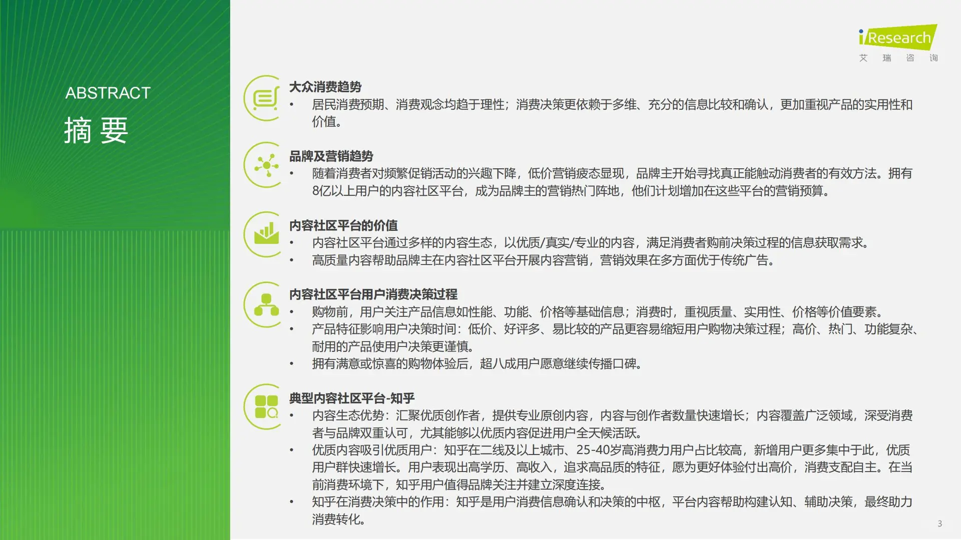 揭秘2024年知乎用户消费心理与行为