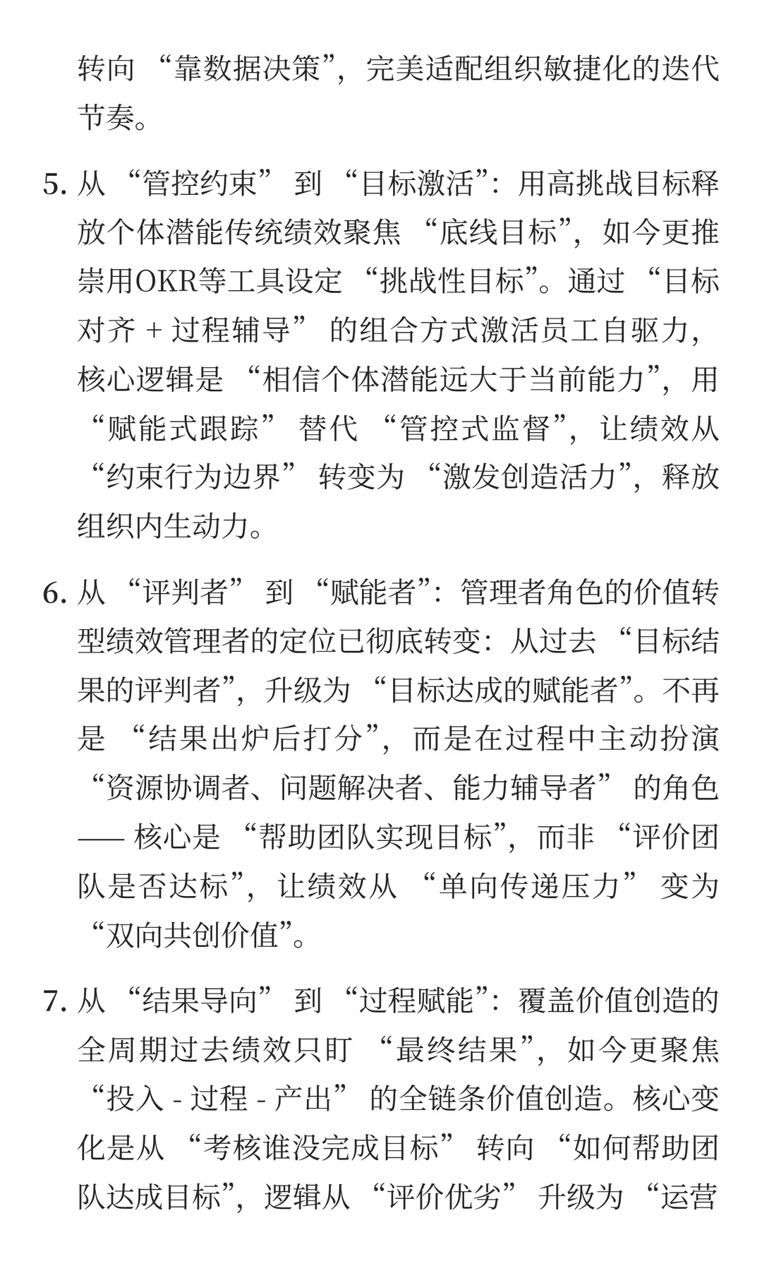 告别“一刀切考核”,绩效管理十大趋势