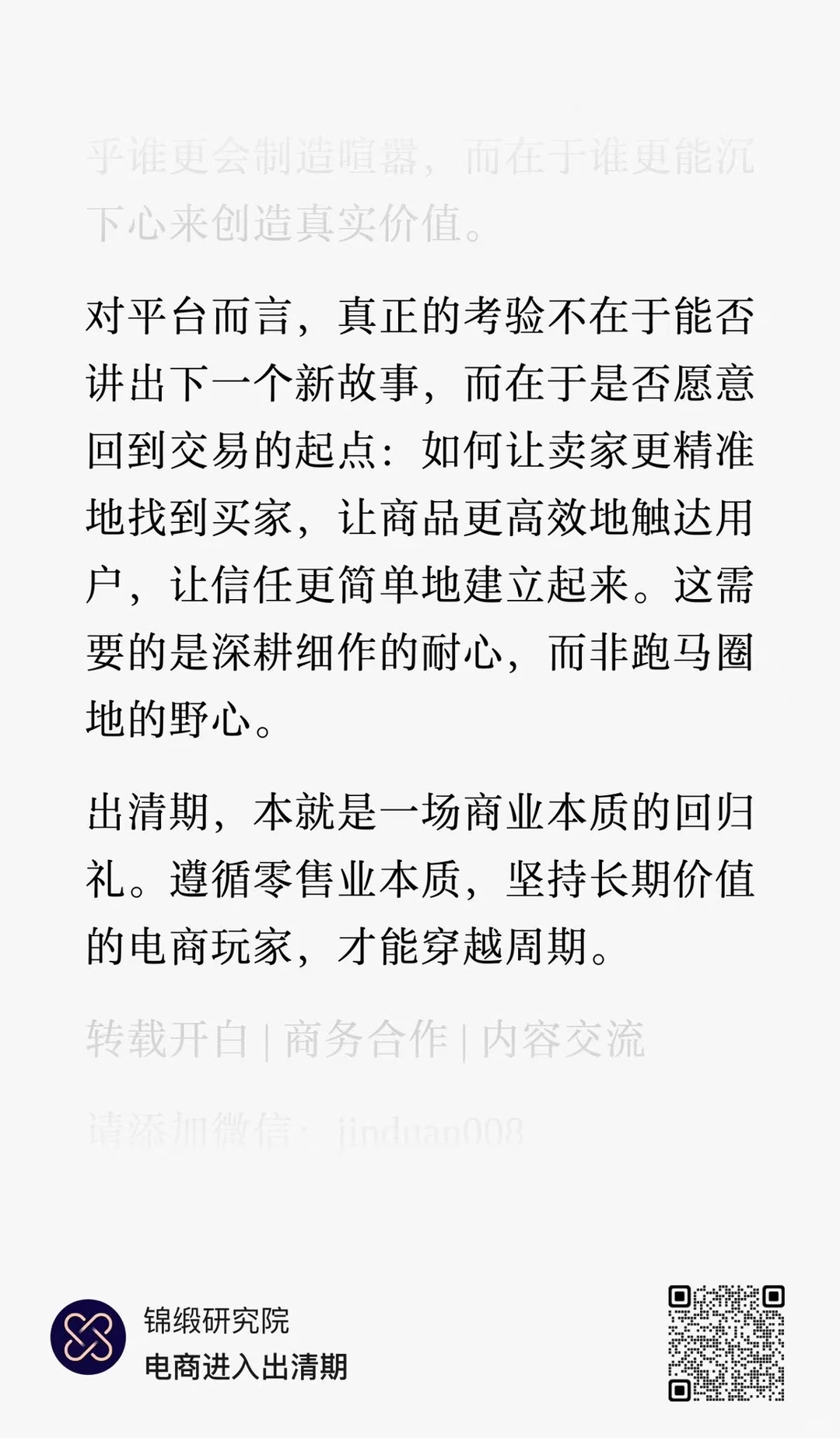 电商大洗牌真的要来了！