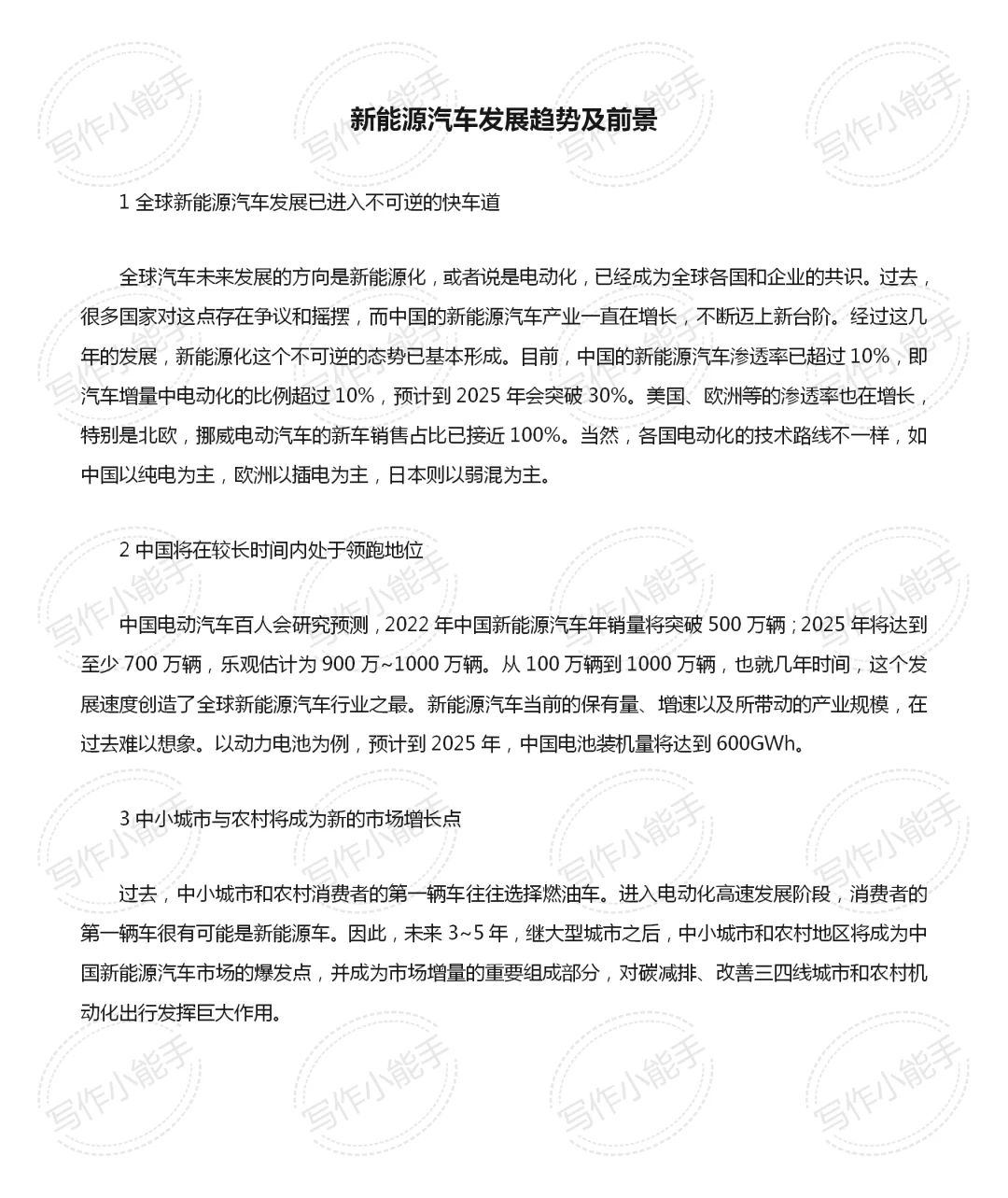 ✴️新能源汽车发展趋势及前景?