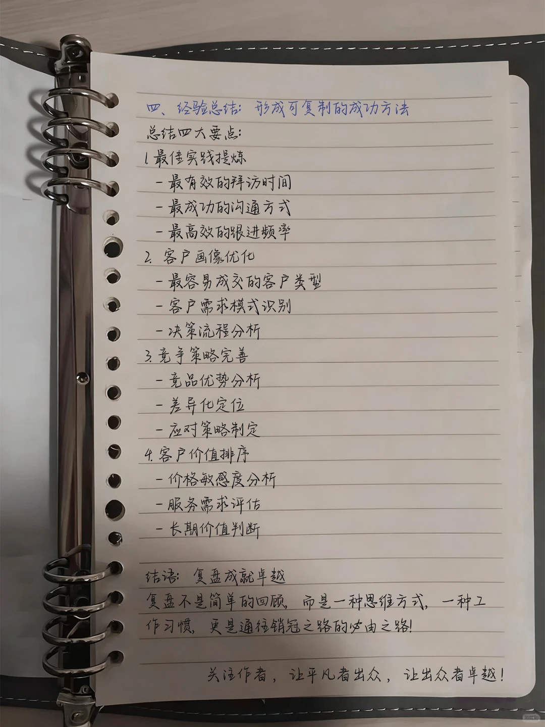 销售复盘方法论