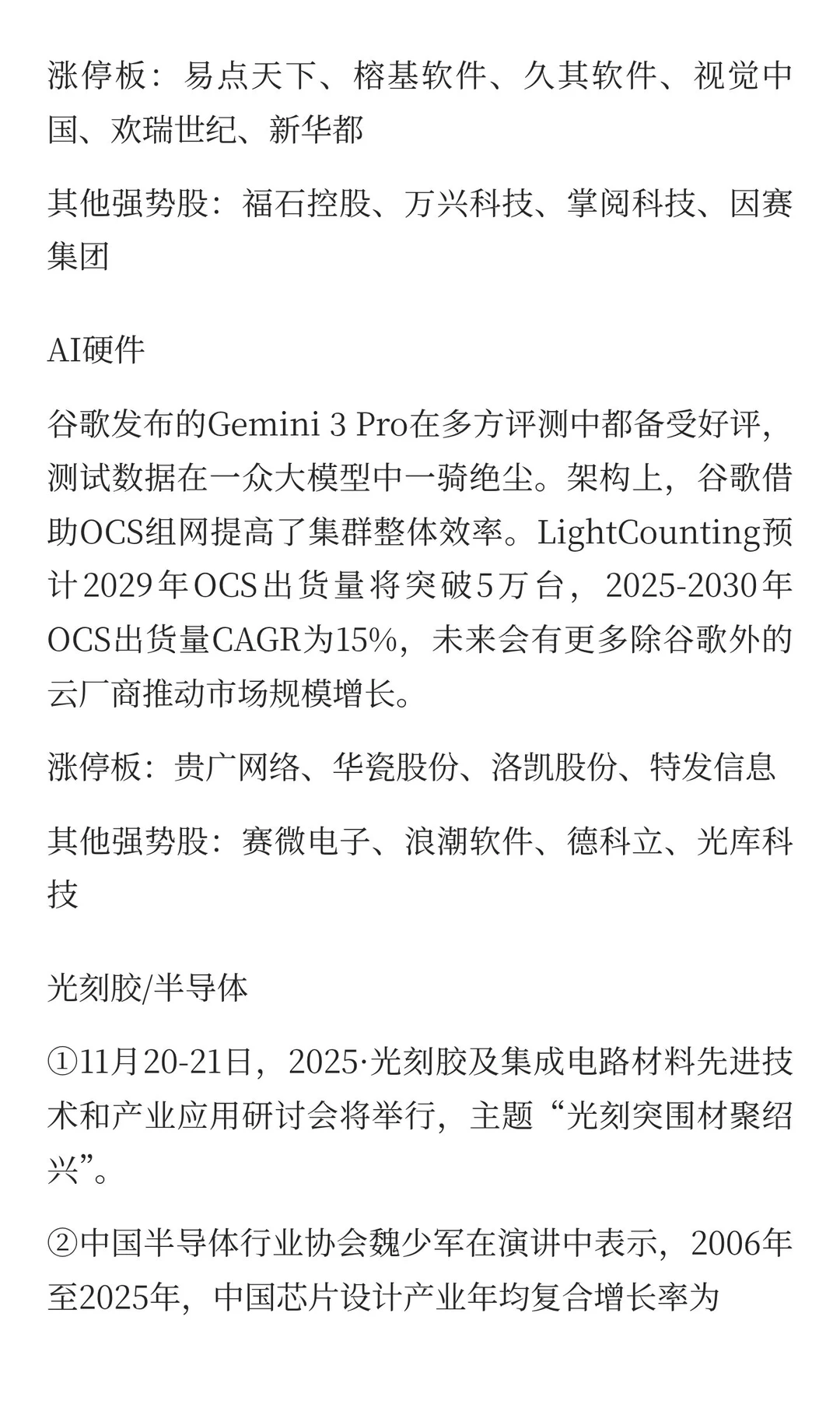 11月12日股市复盘整理