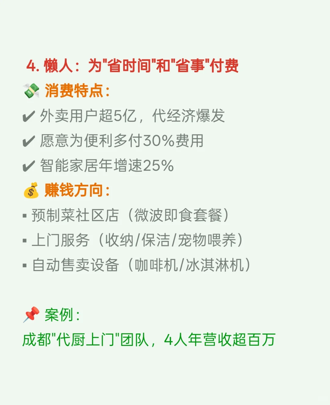 揭秘6大高消费人群+变现策略