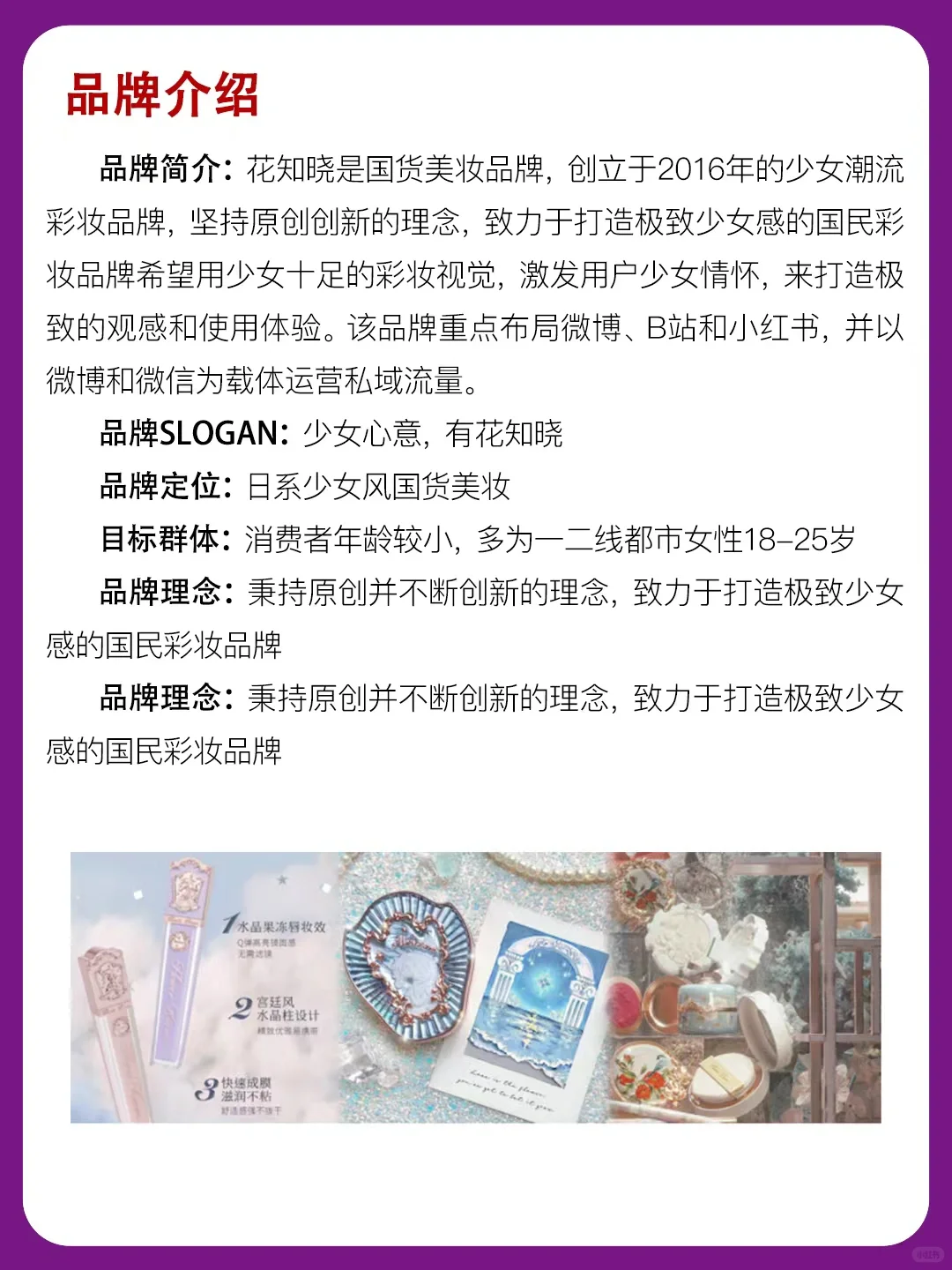 ?花知晓,是如何成为估值10亿的彩妆品牌?