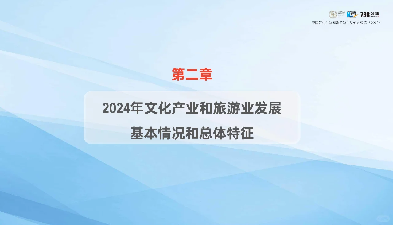 文旅-中国文化产业和旅游业年度研究报告