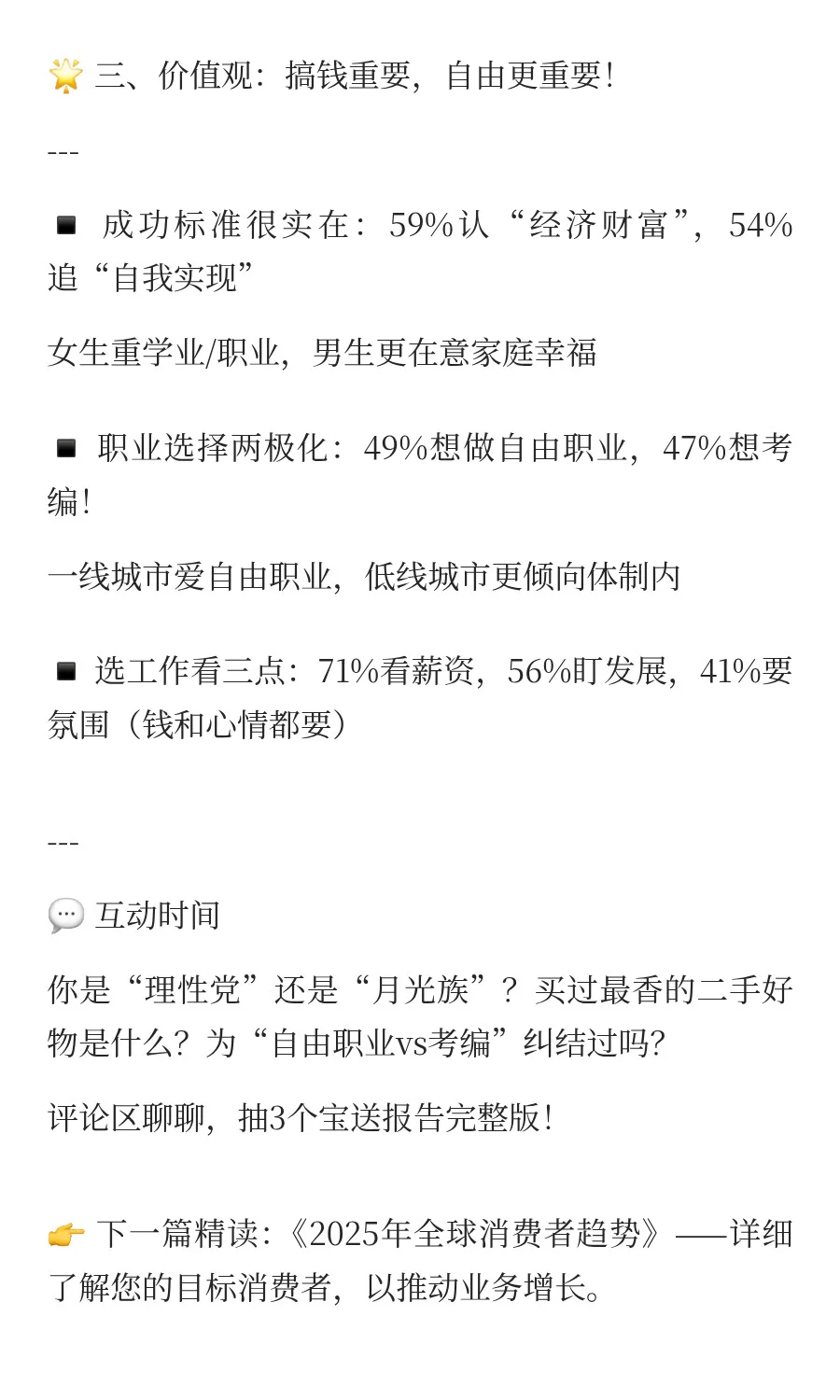 ?研报Day1⌇中国新生代群体全景洞察