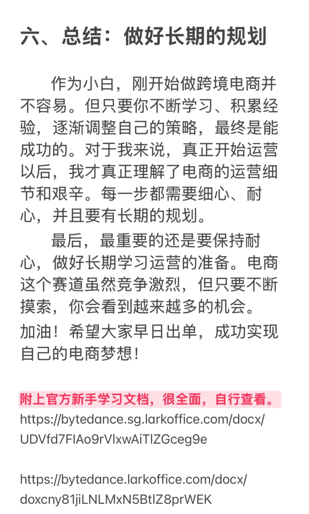 TK跨境一个月复盘已知坑点和经验