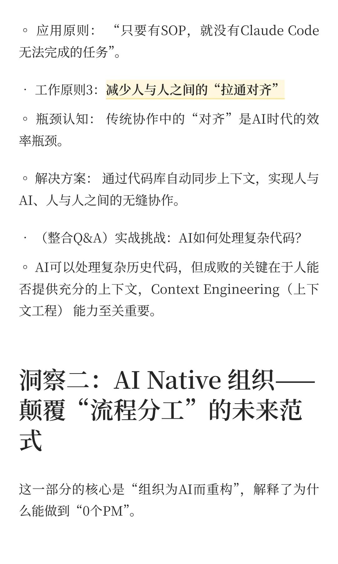 如何搭建AI Native组织？