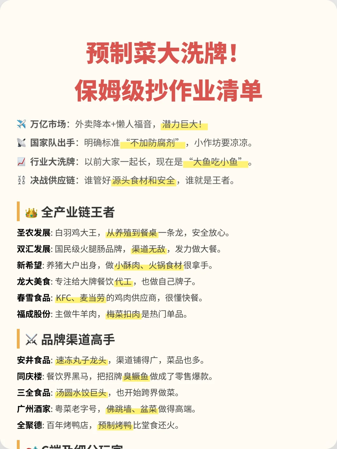 万亿预制菜进入“下半场”，龙头价值重估