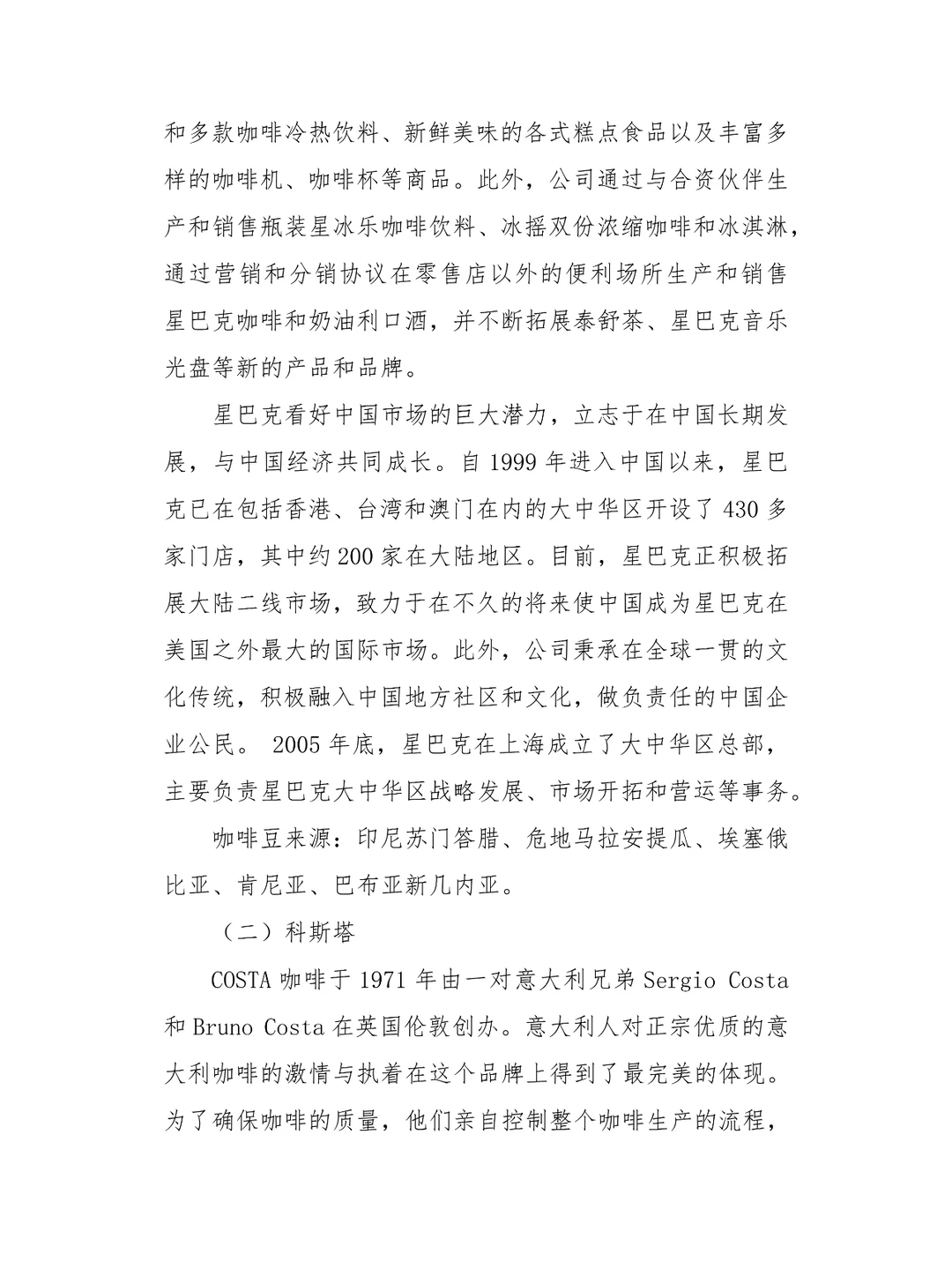 咖啡市场调研报告