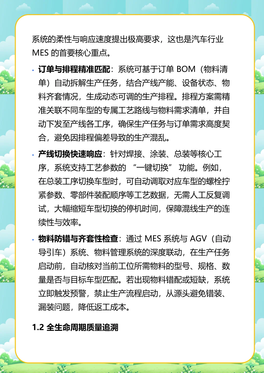 汽车行业 MES 系统核心重点分析报告