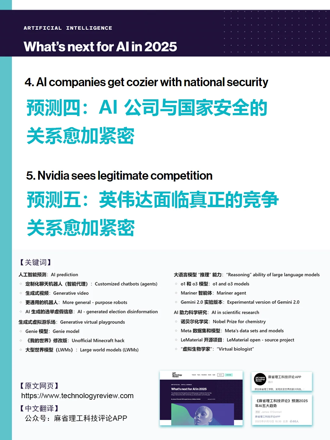 新趋势| 麻省理工科技评论:2025年AI五大趋