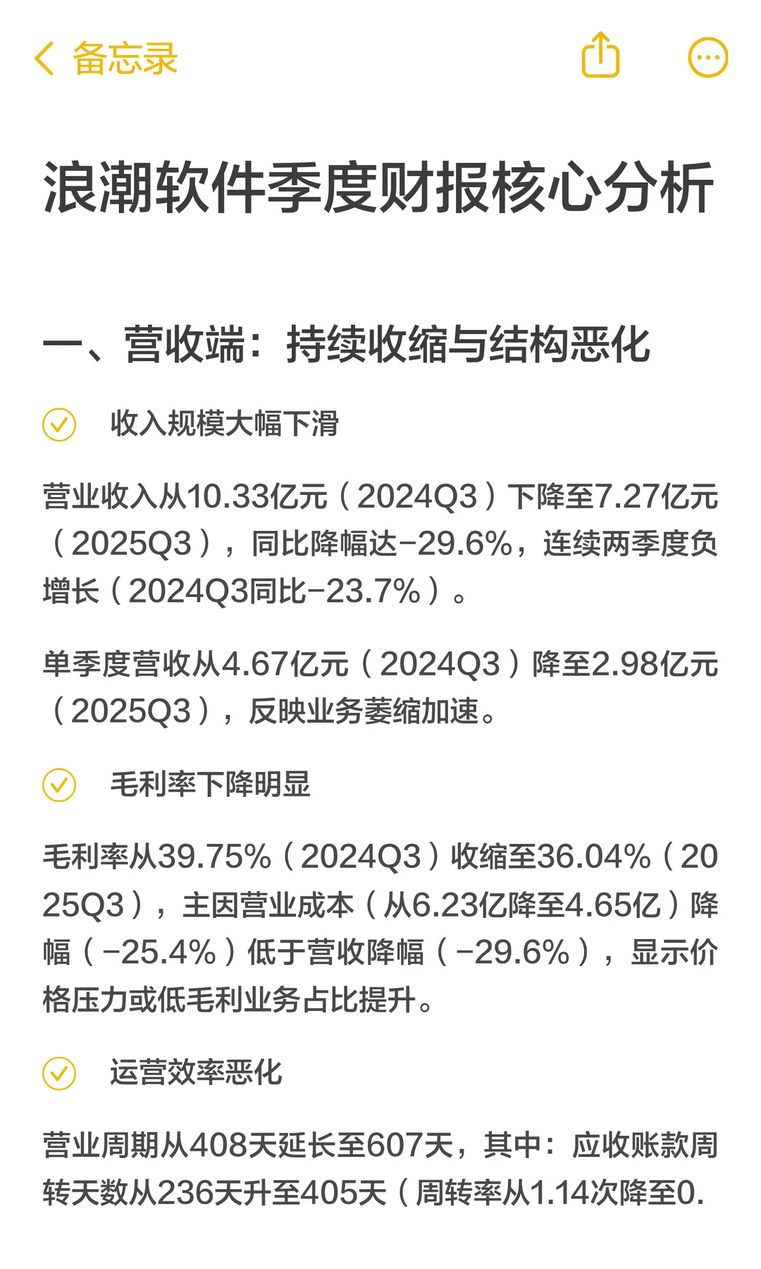 浪潮软件季度财报核心分析