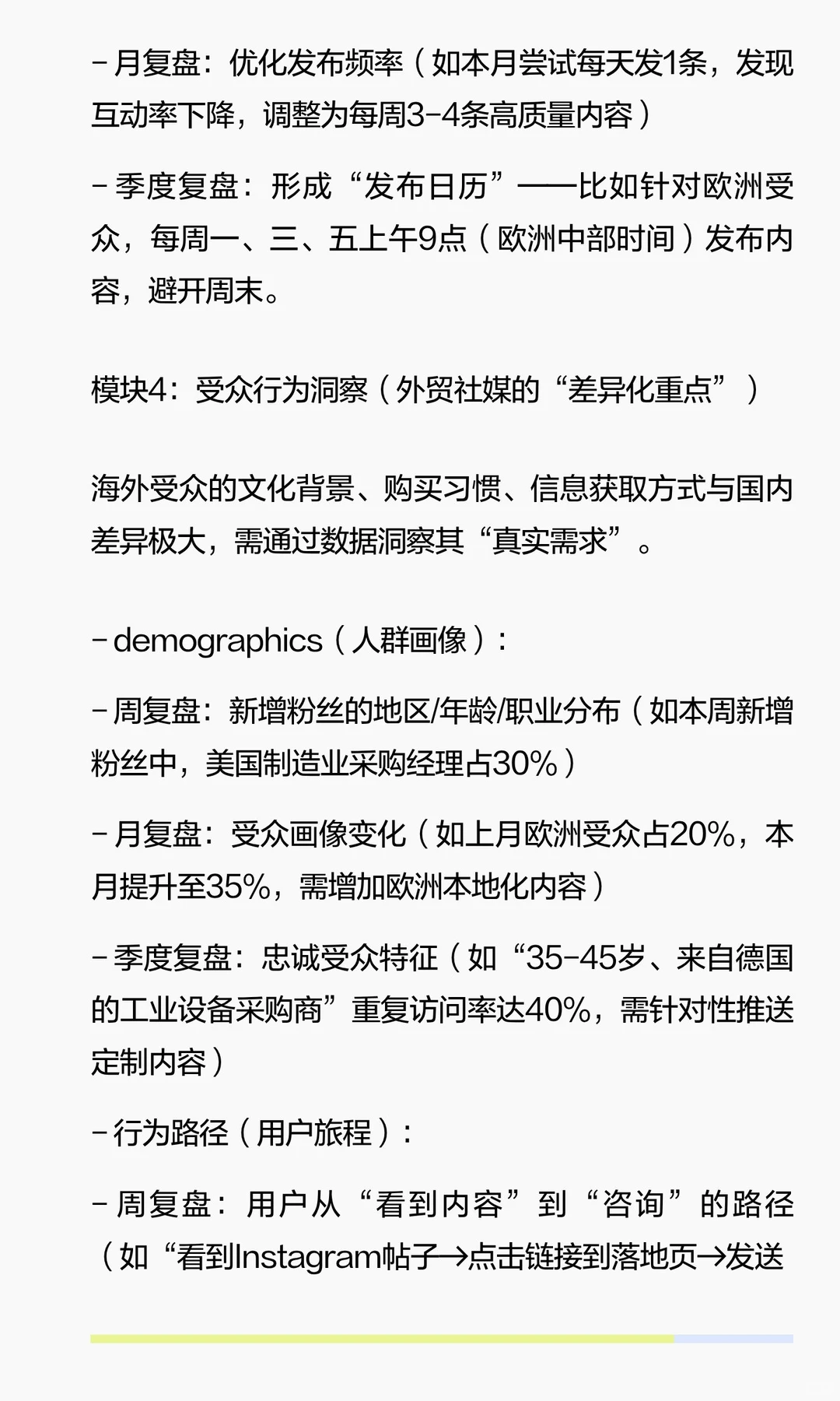 外贸社媒复盘3步,涨粉转化双杀