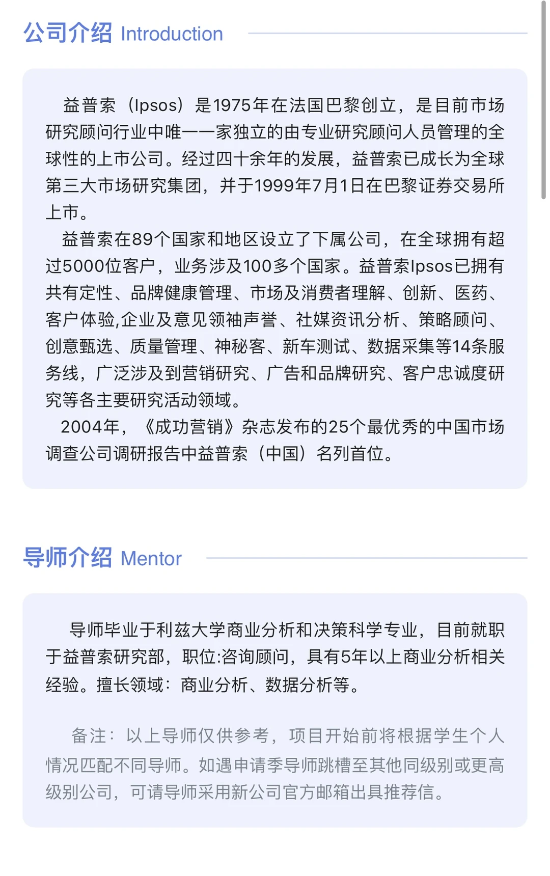 【益普索】-商业分析助理