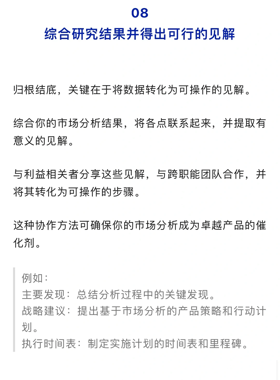 新手产品经理怎么做市场分析？8个步骤包会