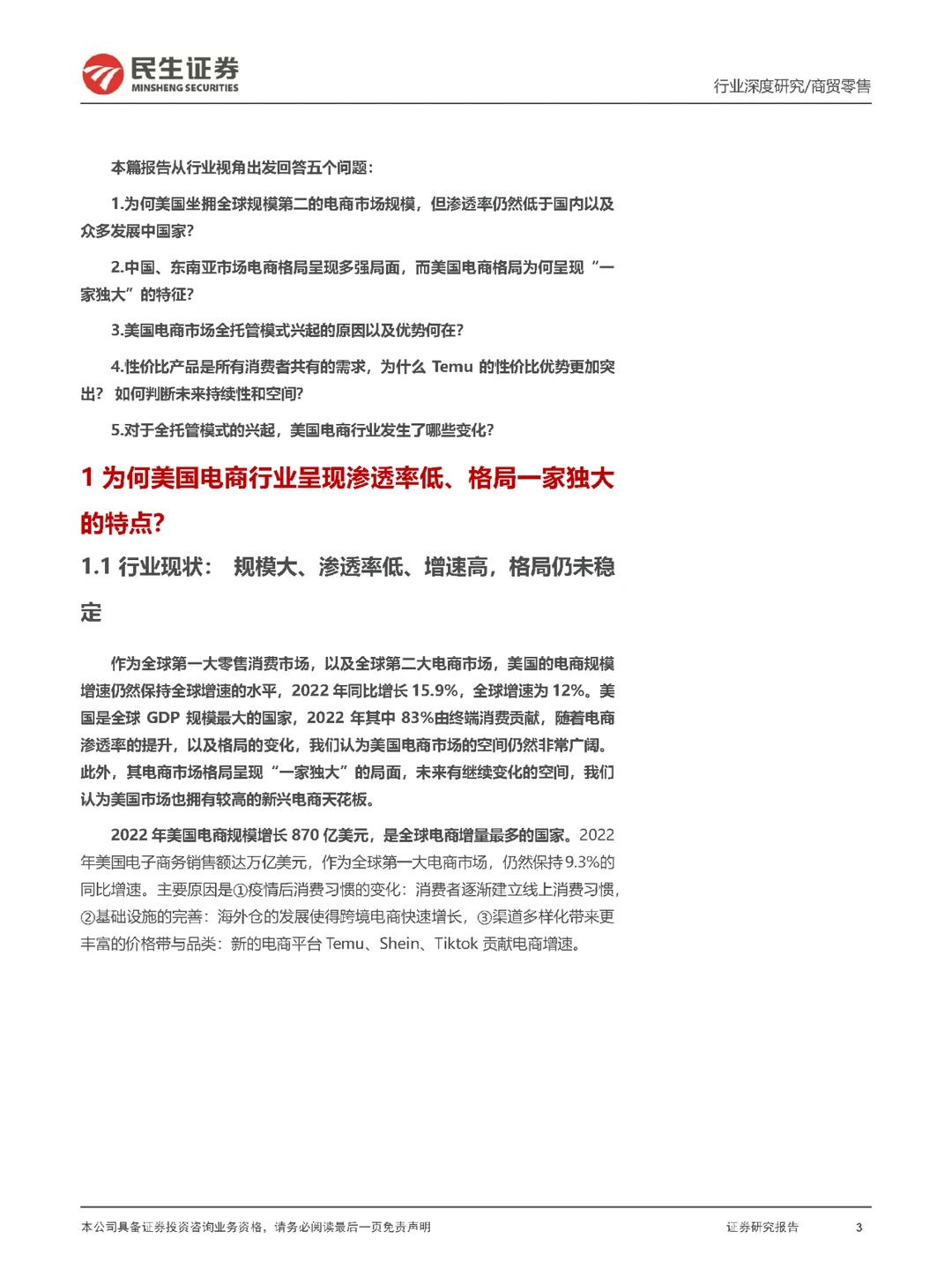 行业报告｜跨境电商行业—美国电商格局重构