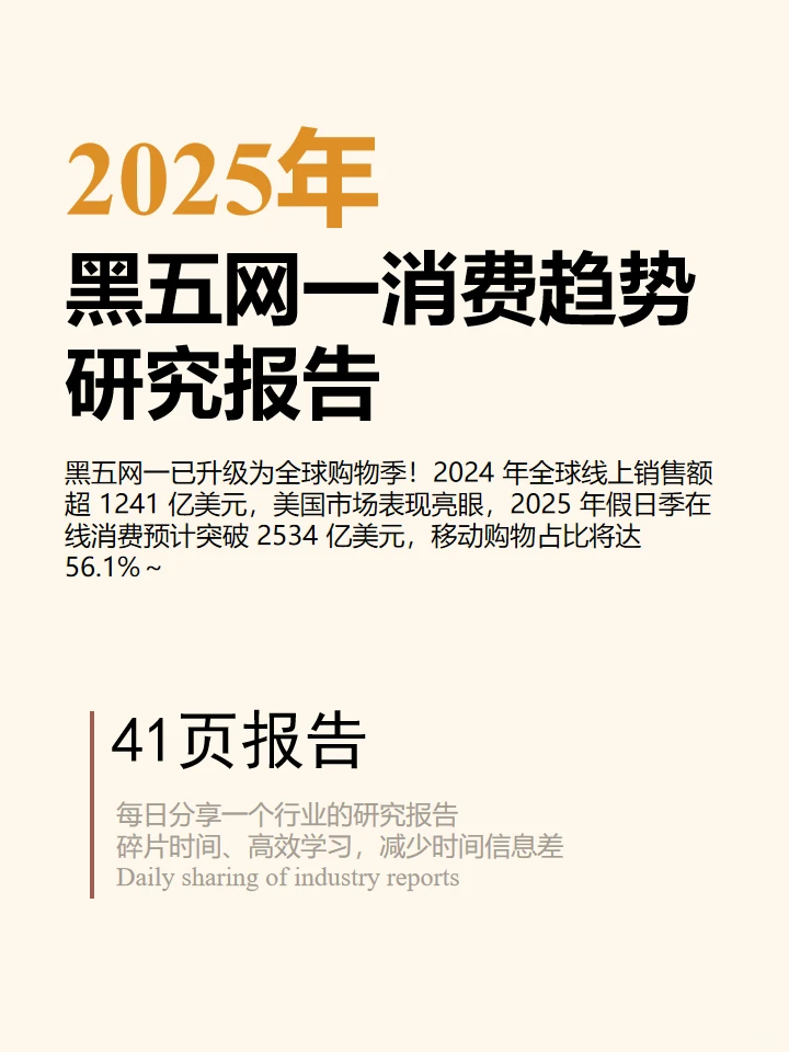2025 黑五网一消费趋势研究报告