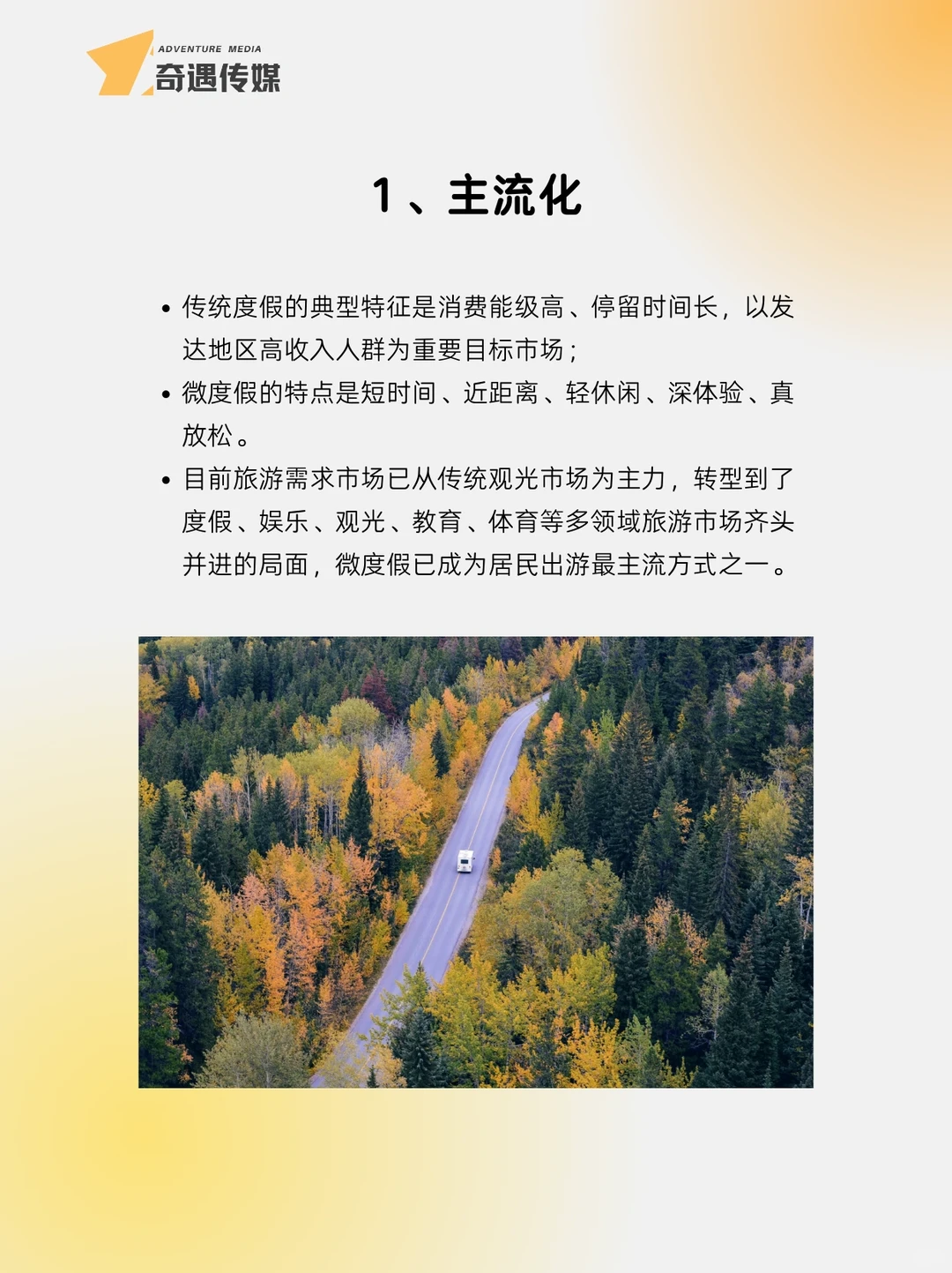 微度假行业分析｜（四）未来发展趋势