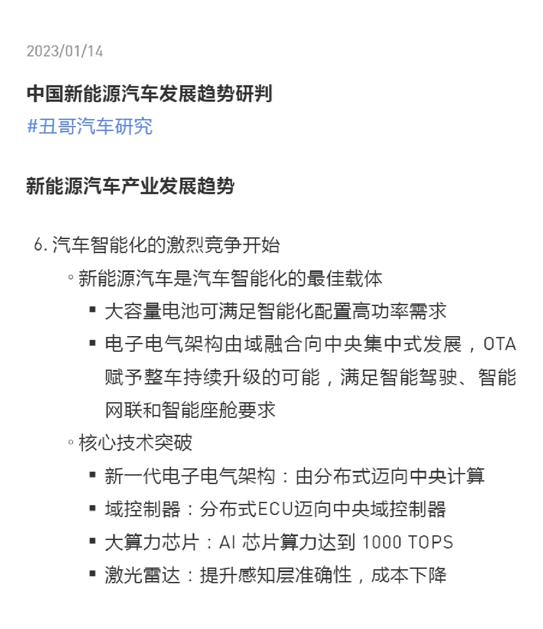 中国新能源汽车发展趋势研判
