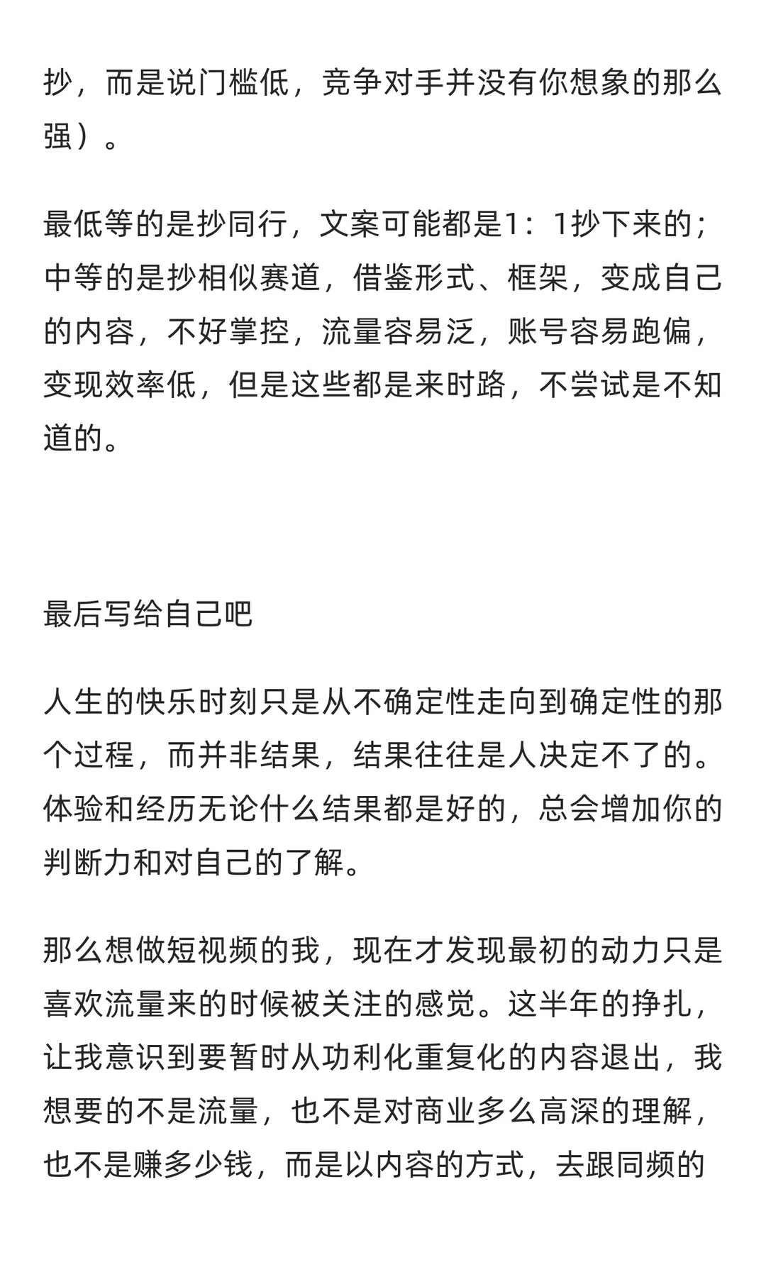 你做的不是流量，是用户洞察
