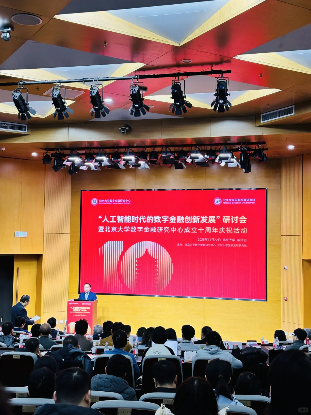 学术前沿?北大国发院人工智能数字金融盛宴