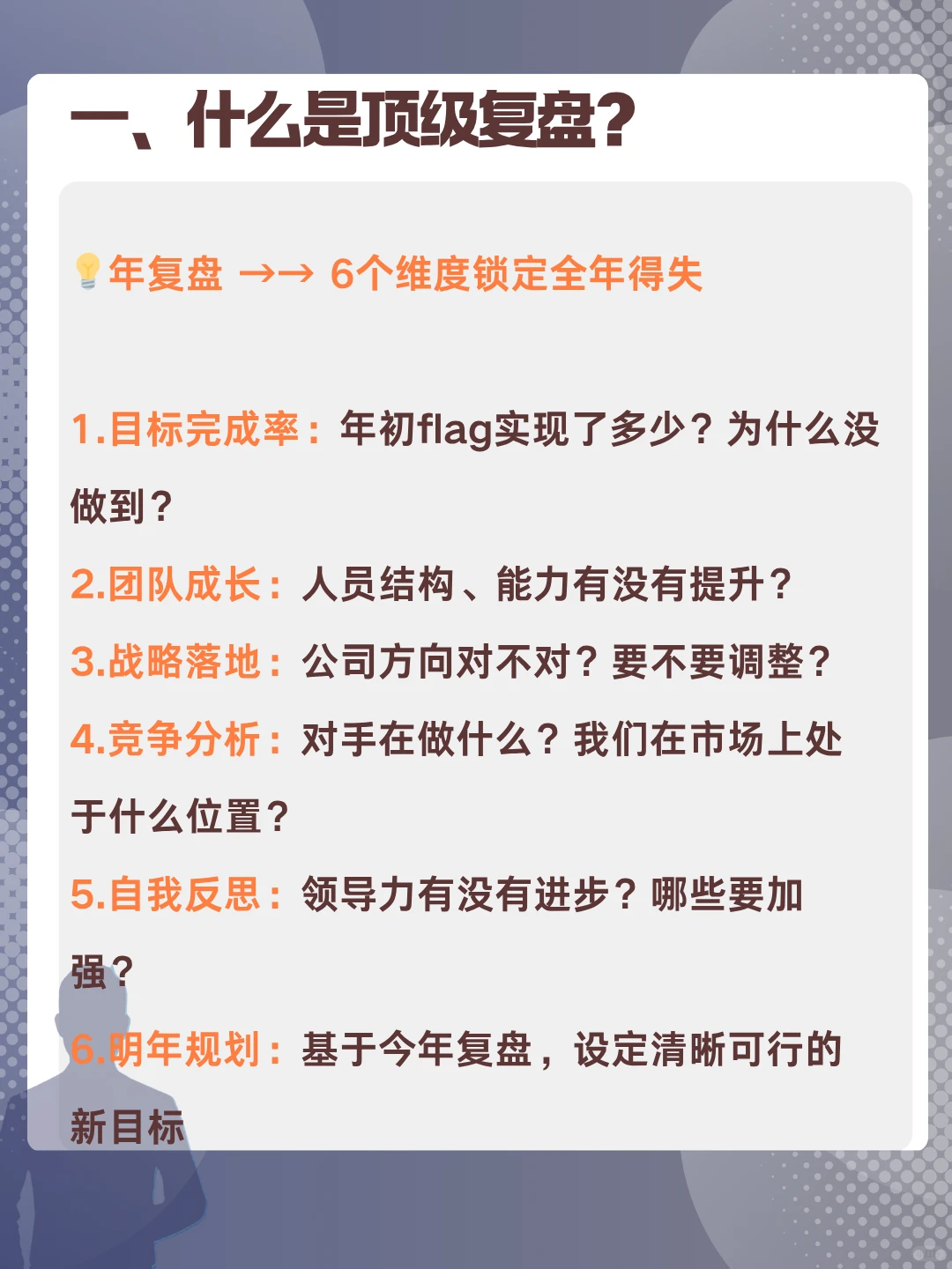顶级复盘，优秀管理者都会用的复盘方式