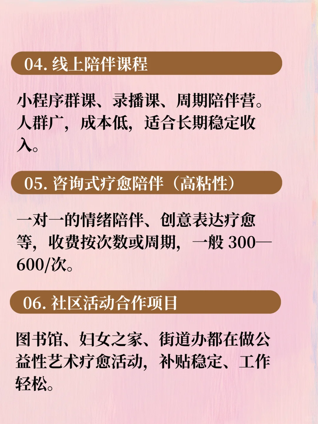 我发现：疗愈➕任何行业=赚?！！