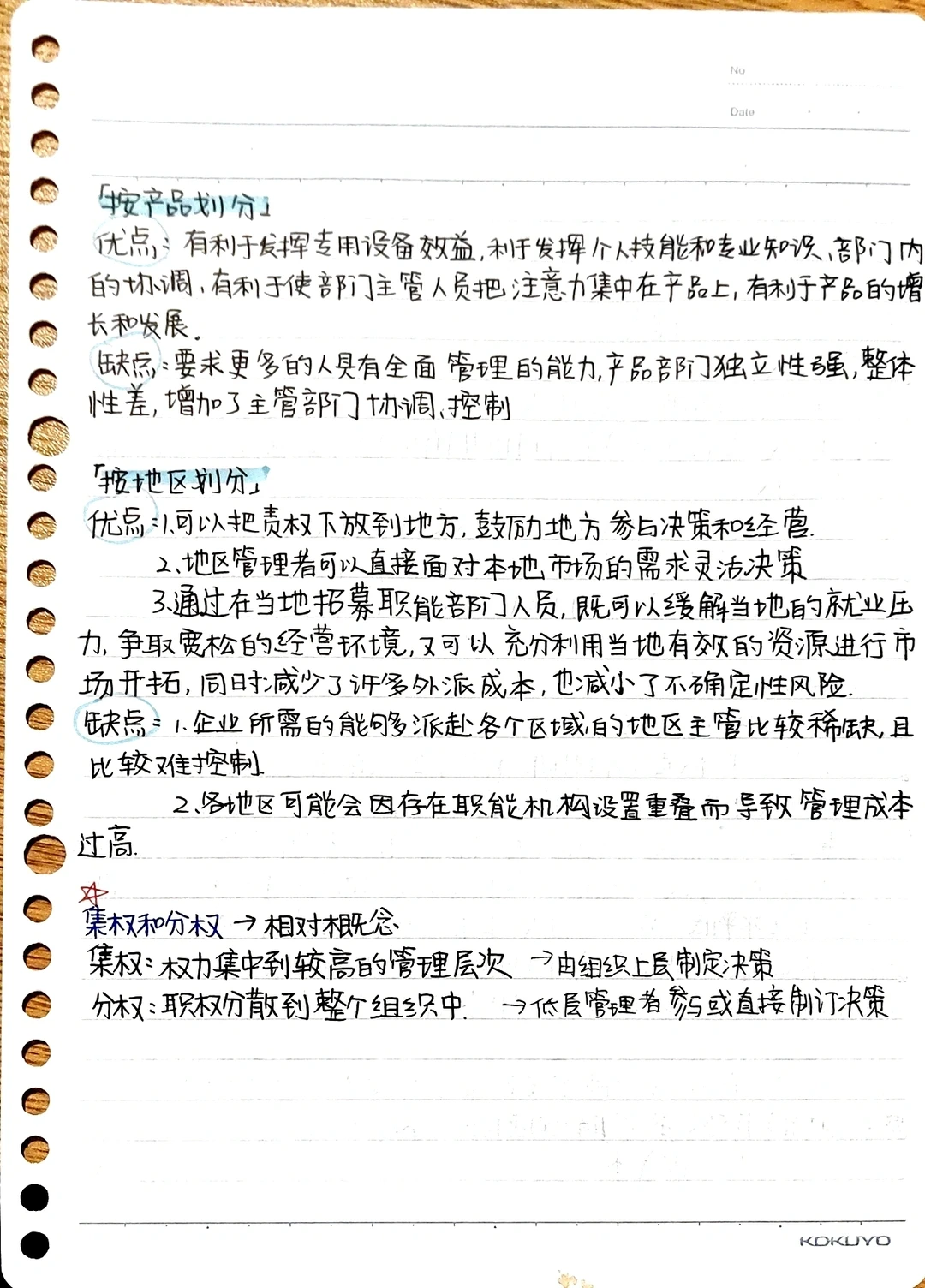 管理学含案例分析|组织、激励、领导、控制