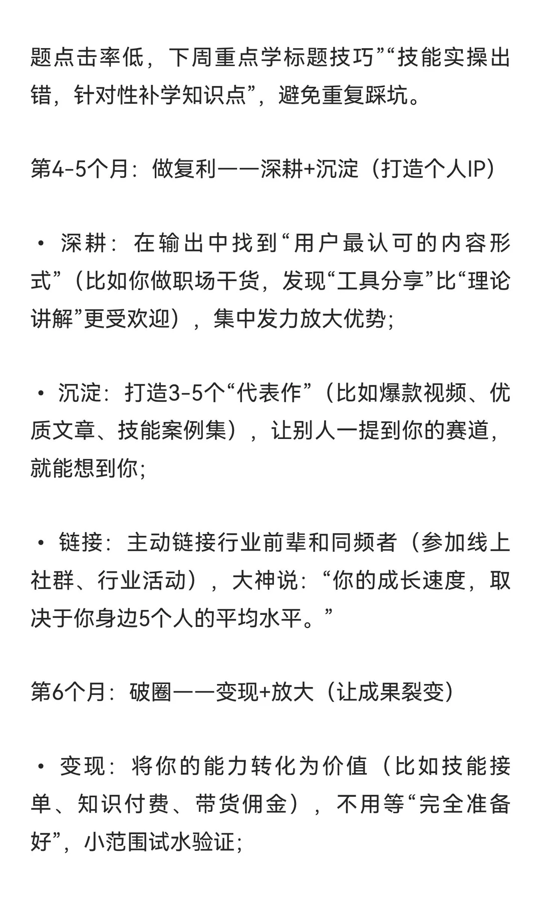 百万油管大神：如何花6个月，超越99%的人