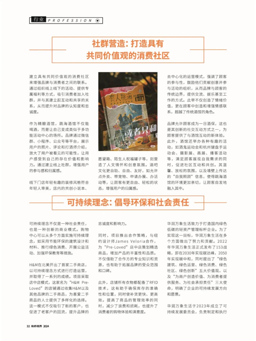 消费祛魅后，商业该如何“焕燃艺新”？