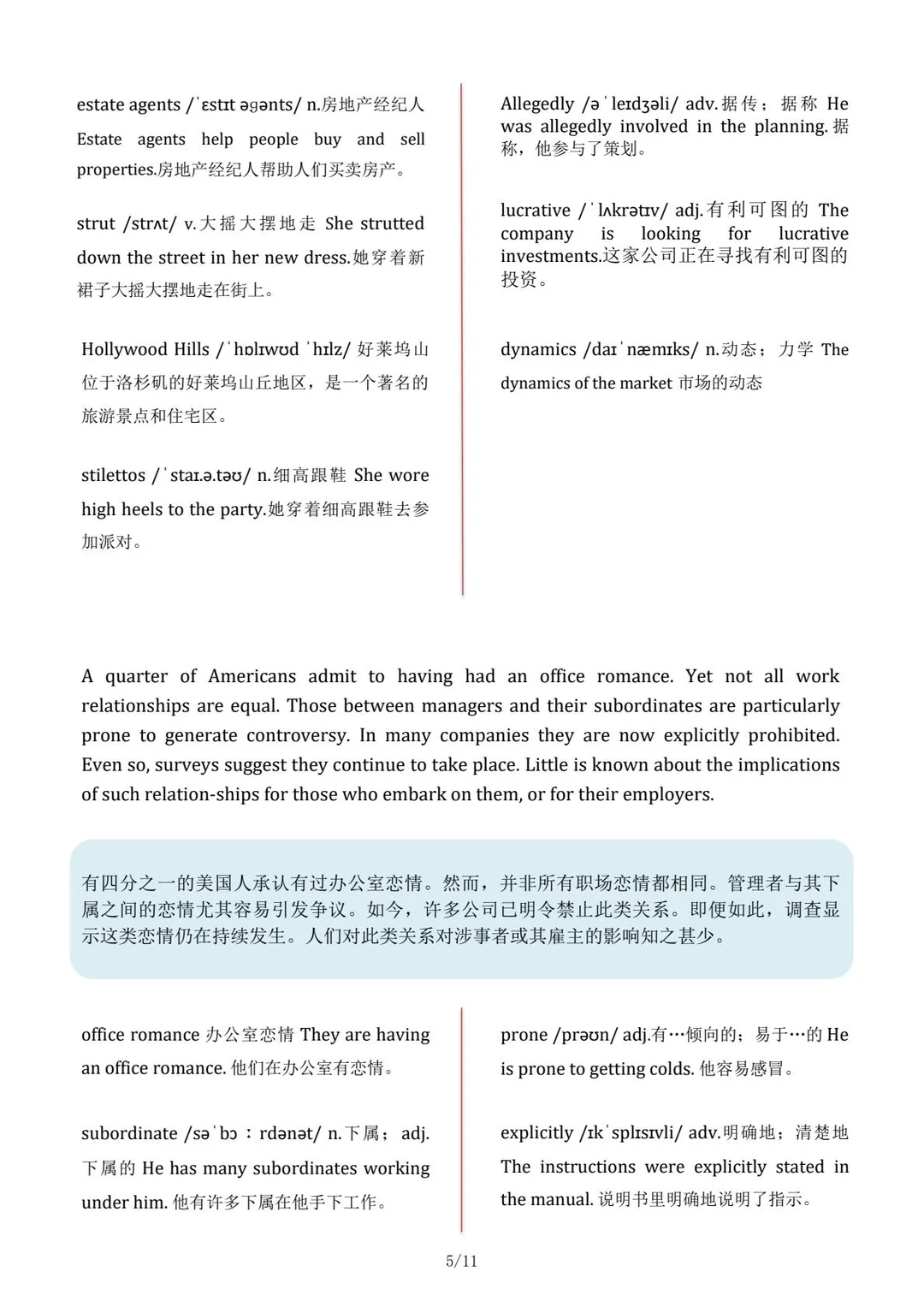 外刊精读5| 办公室恋情