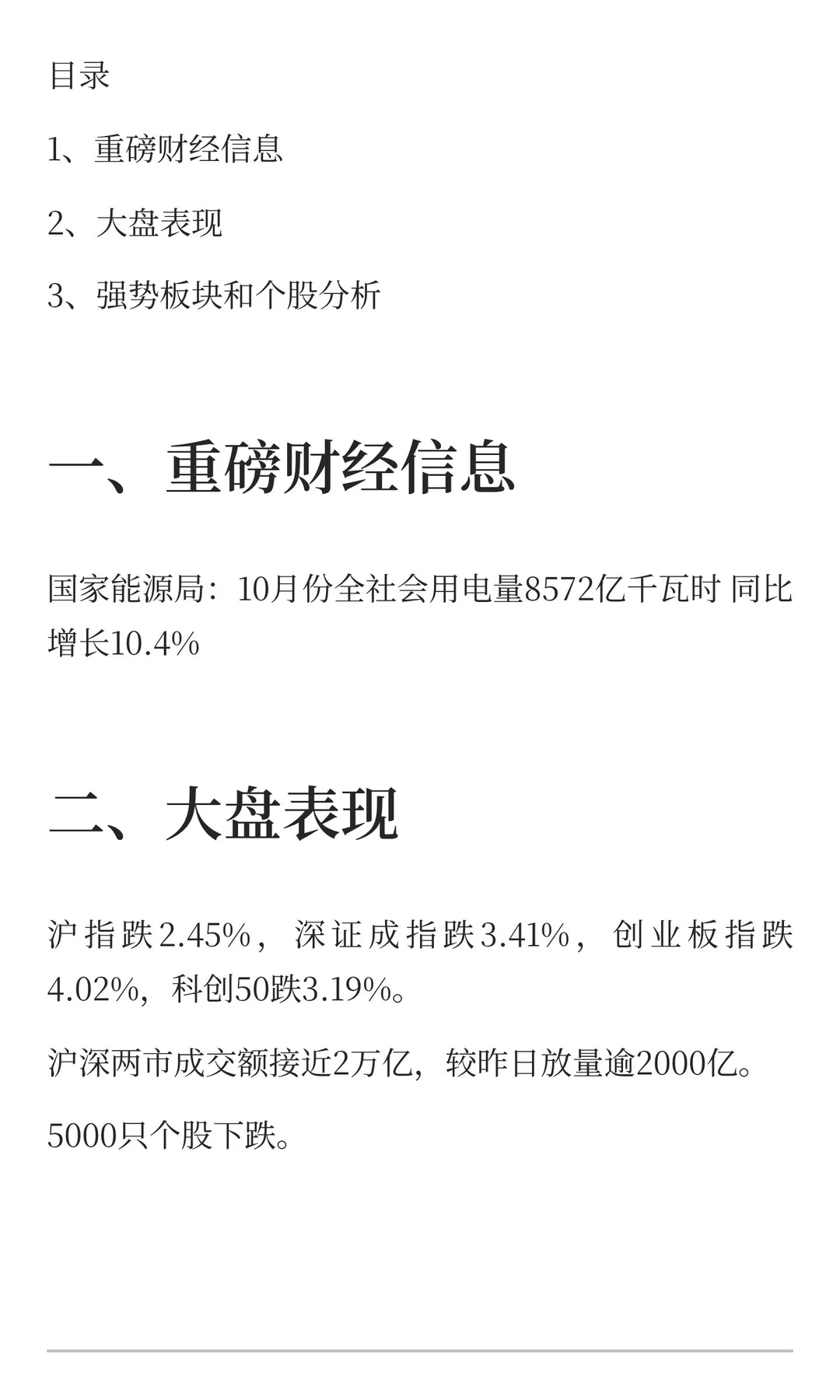 11月12日股市复盘整理