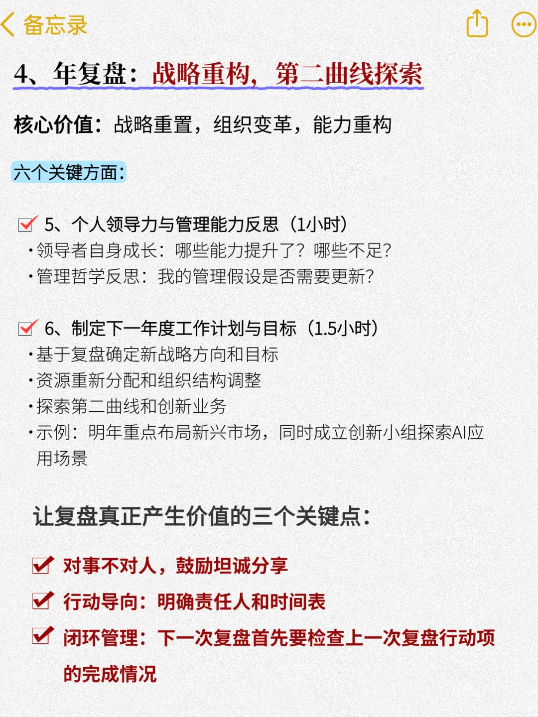 顶级复盘方法论，优秀管理者都在用?