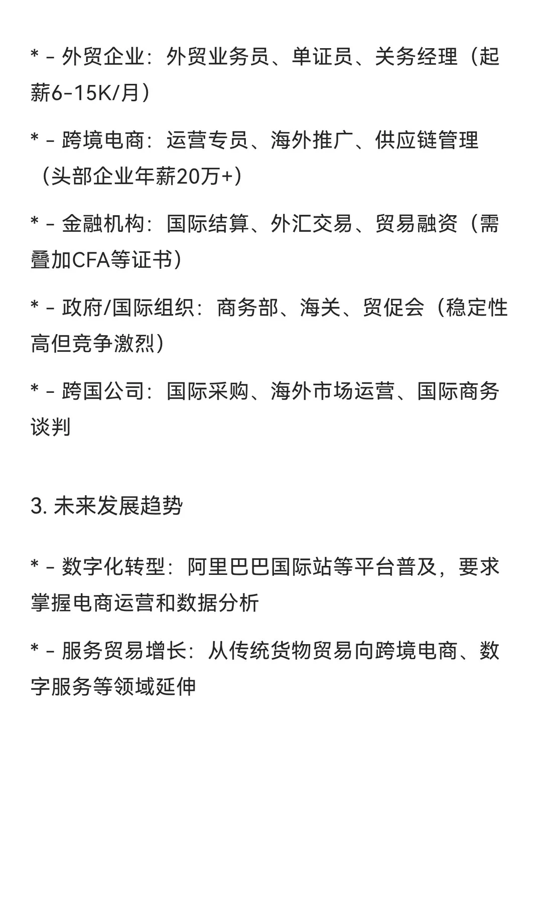 国际经济与贸易就业趋势以及本科专科区别