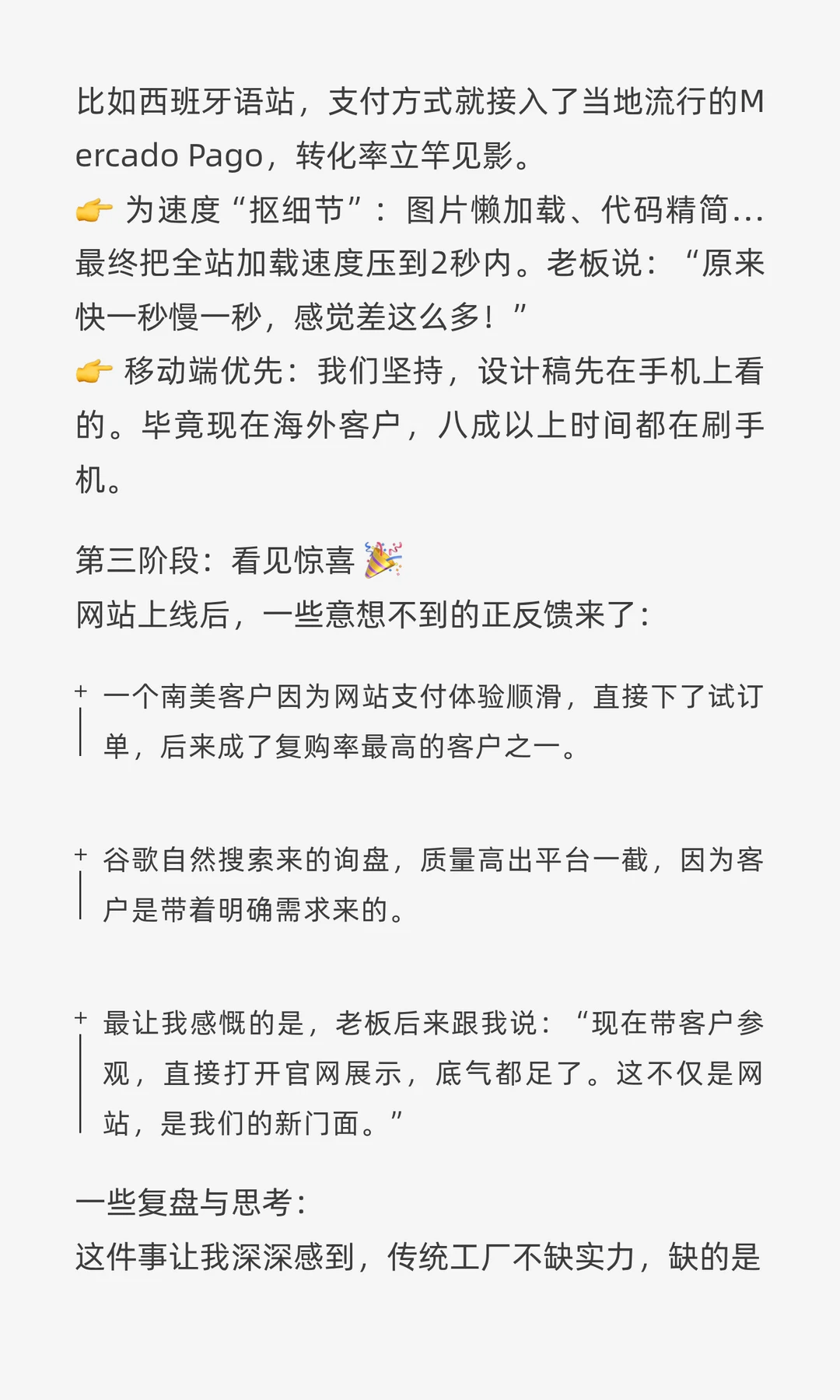 陪一个工厂老板，折腾了45天的独立站?