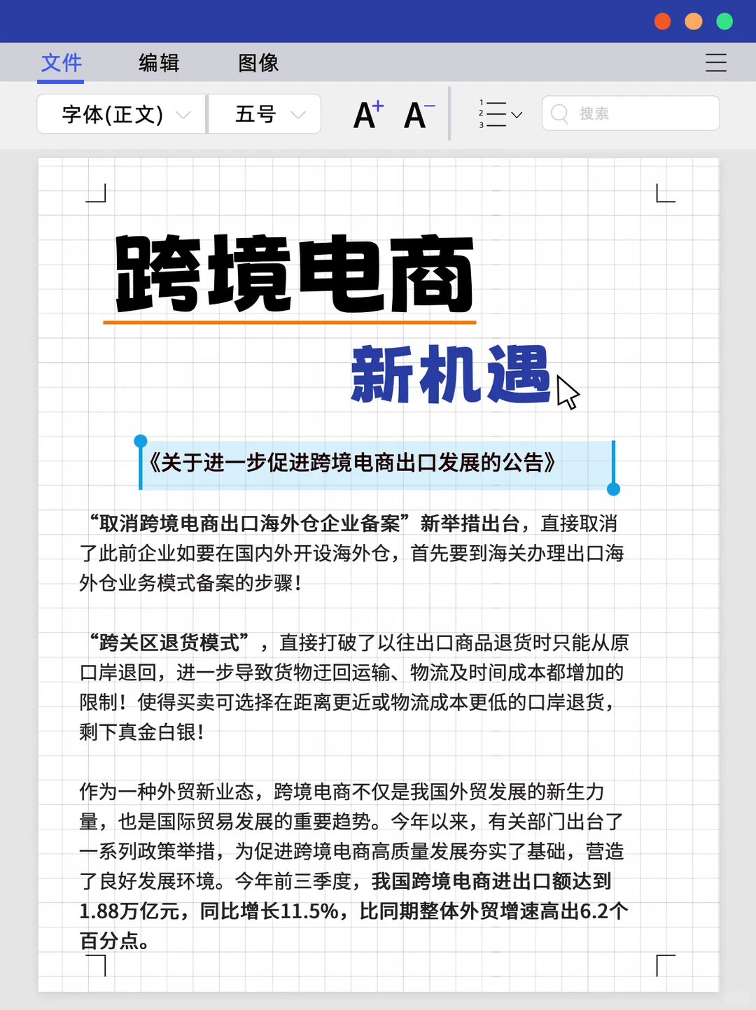 跨境电商行业深度研究！