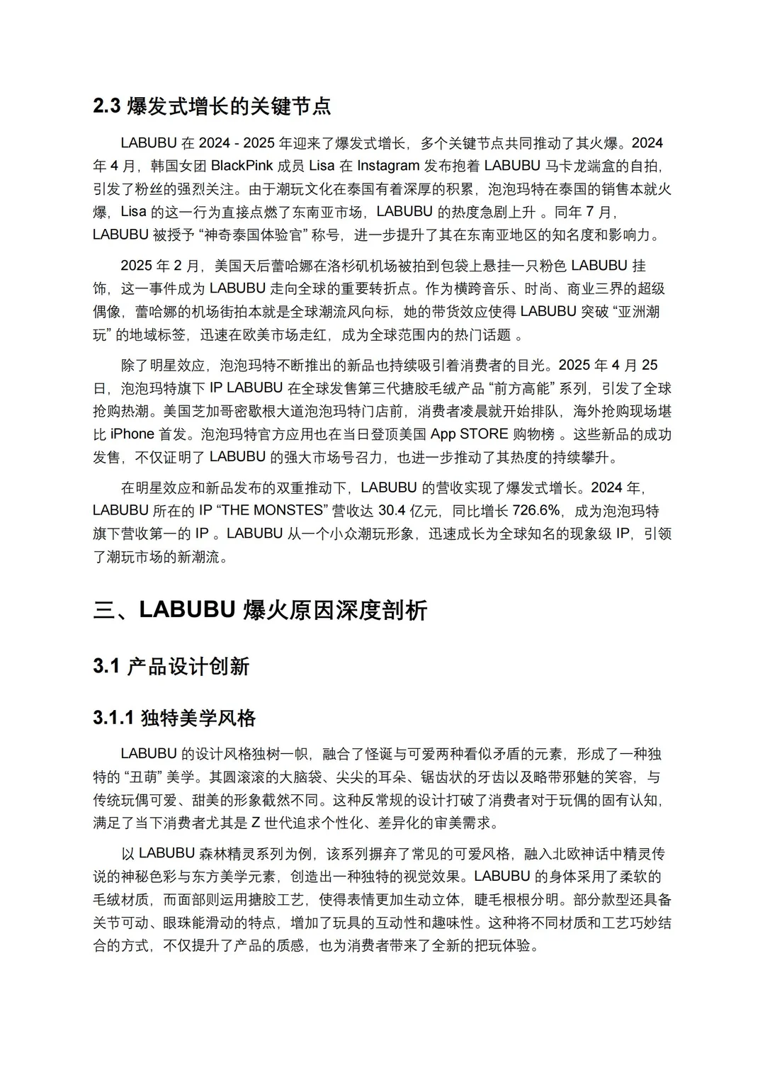 新消费-泡泡玛特LABUBU现象分析