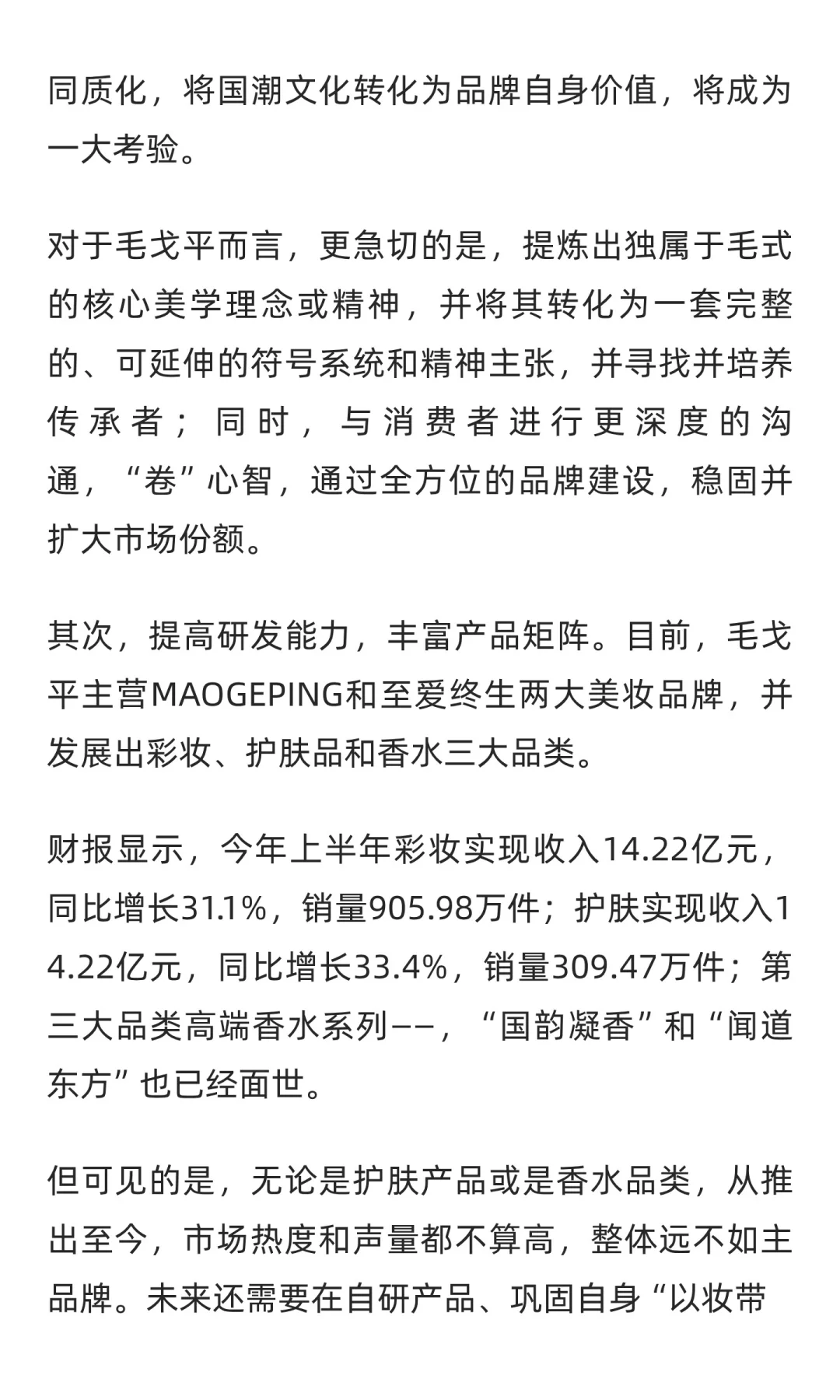 “毛戈平们”，离成为香奈儿还有多远？