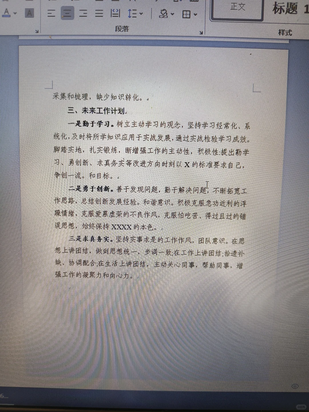 范文分享|2025年上半年工作总结