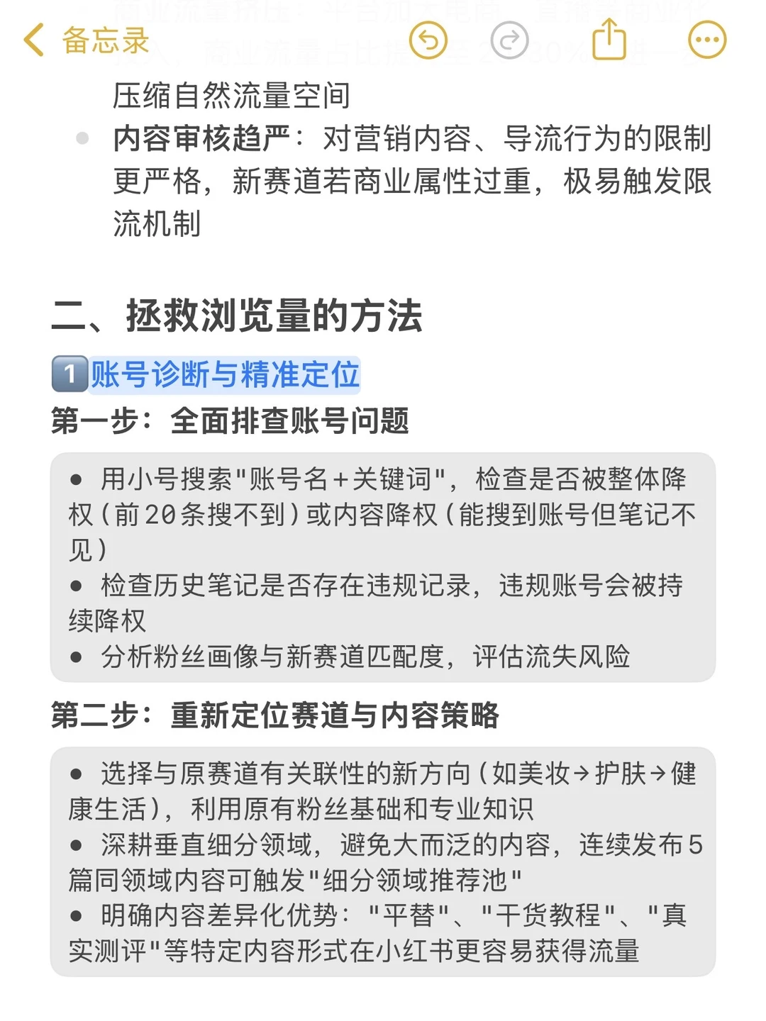 换赛道后流量暴跌怎么办❗️一篇笔记说明白
