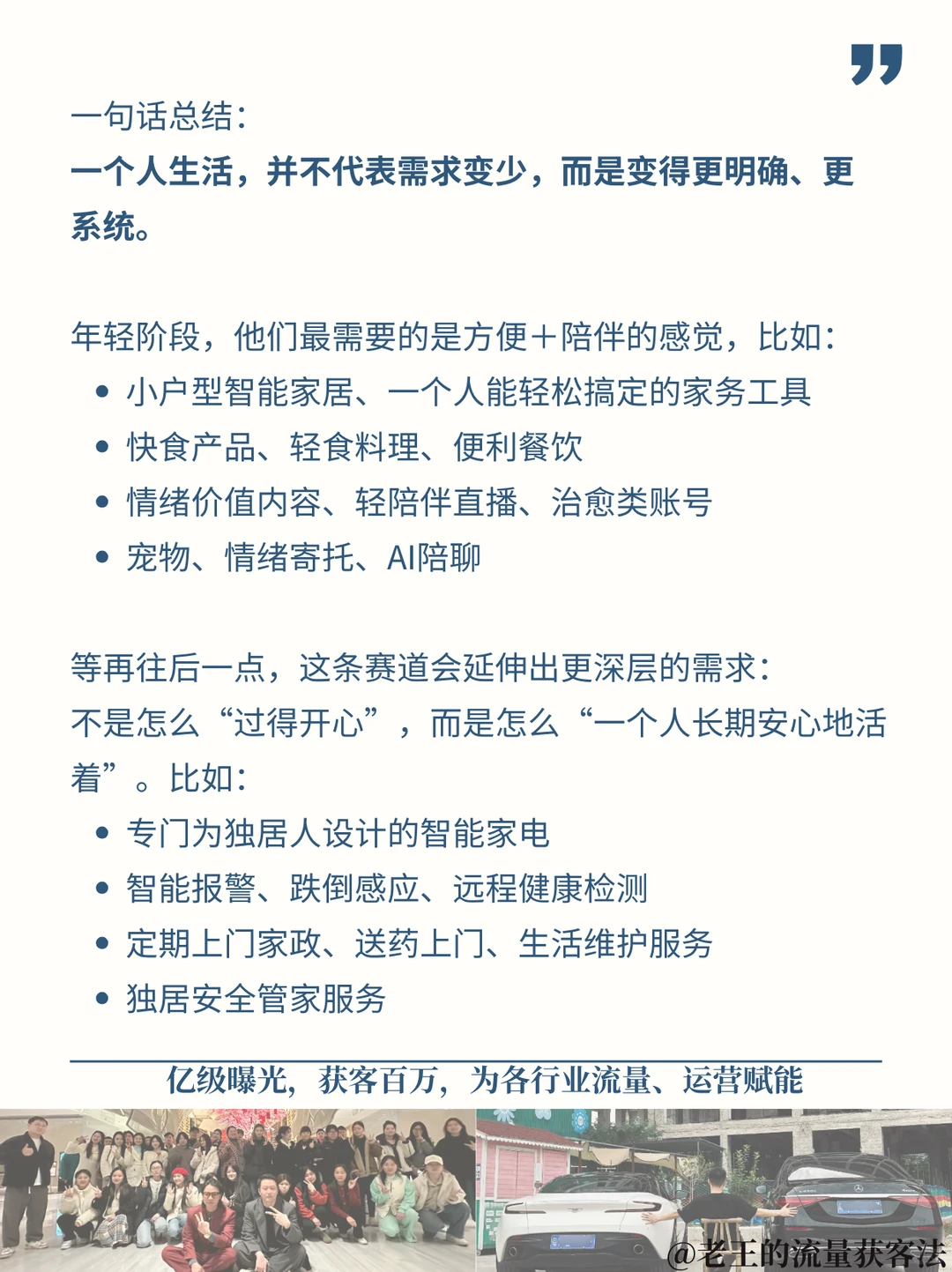 未来最大刚需 —— 单身经济