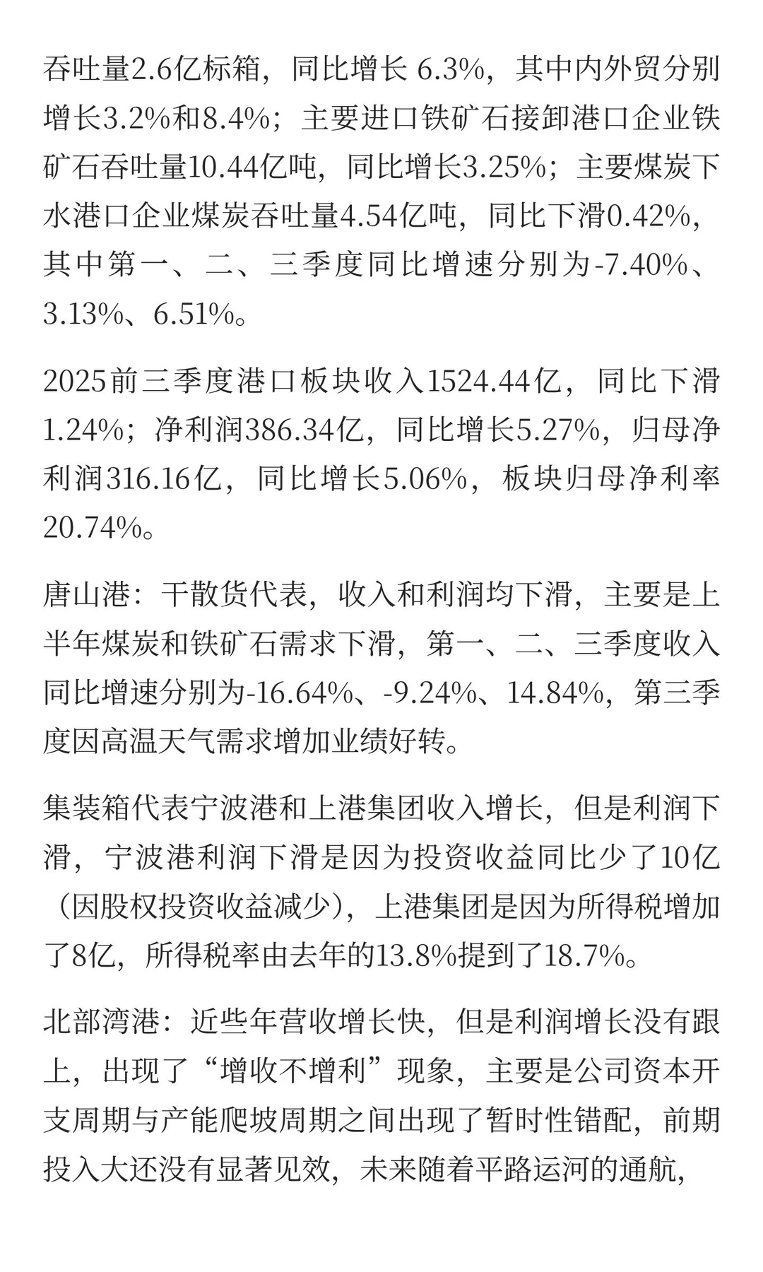 25年第三季报分析：公共事业板块