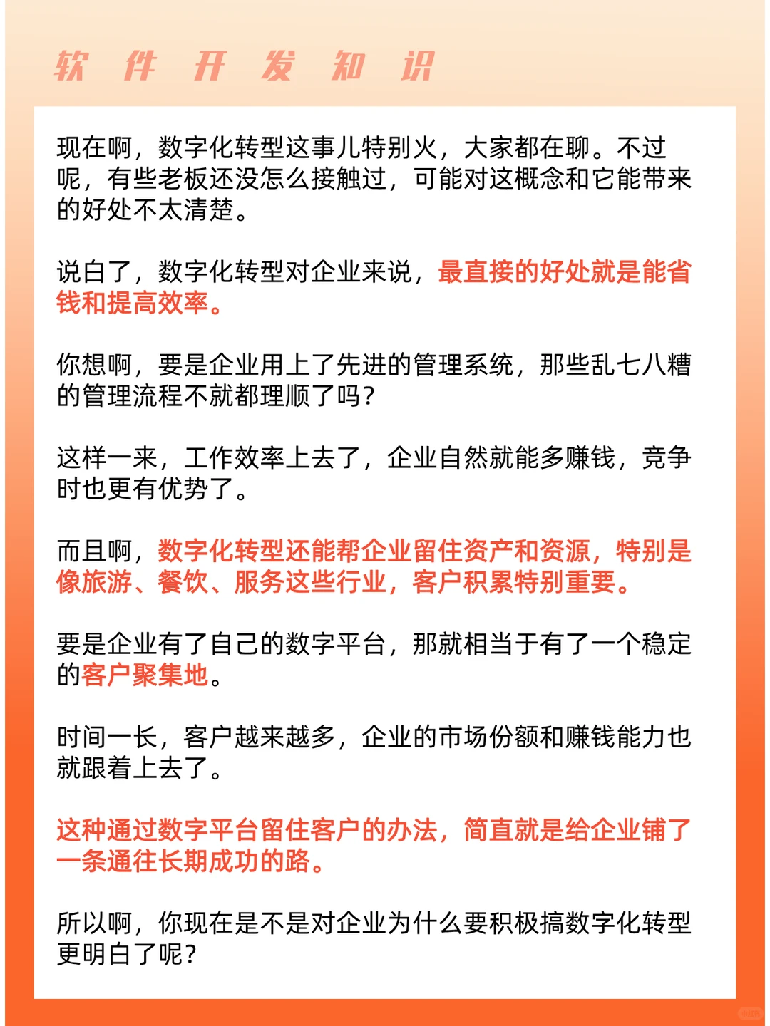 都说企业要数字化转型，为啥要这么做？