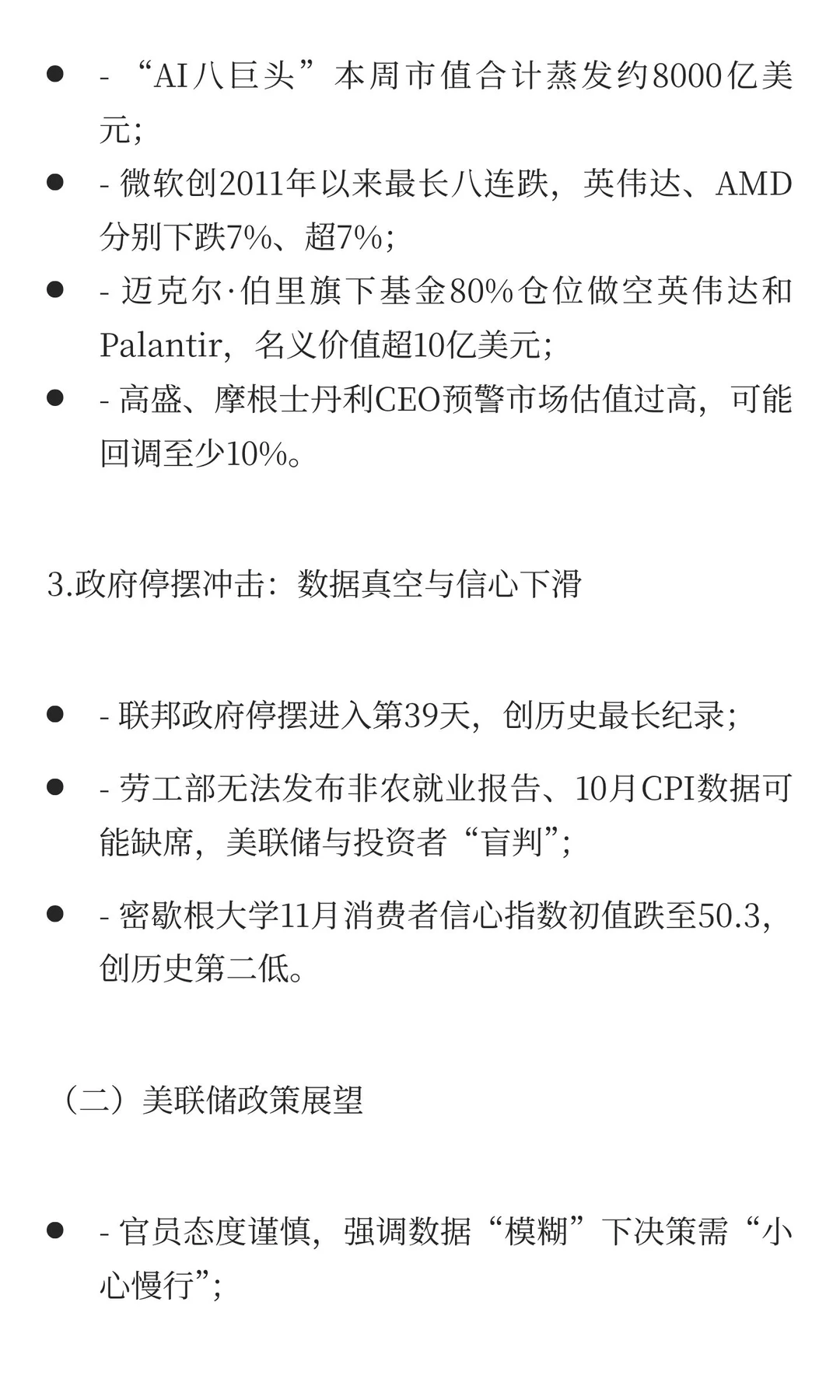 2025年11月3日-11月9日一周市场总结