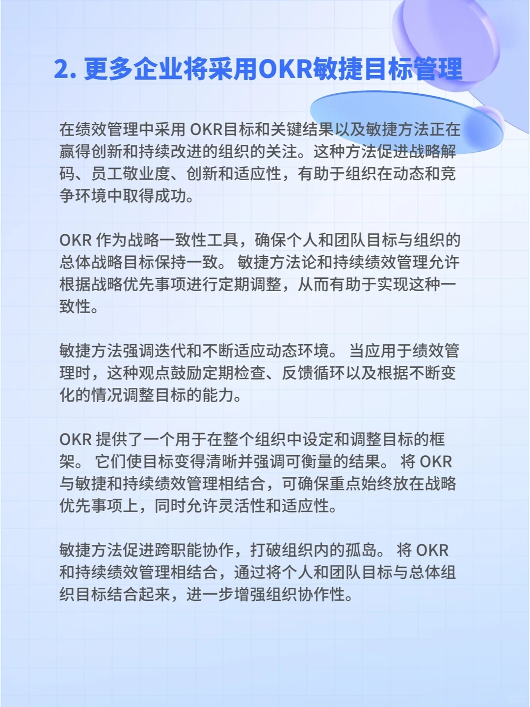 2024年需要关注的6个全球绩效管理新趋势