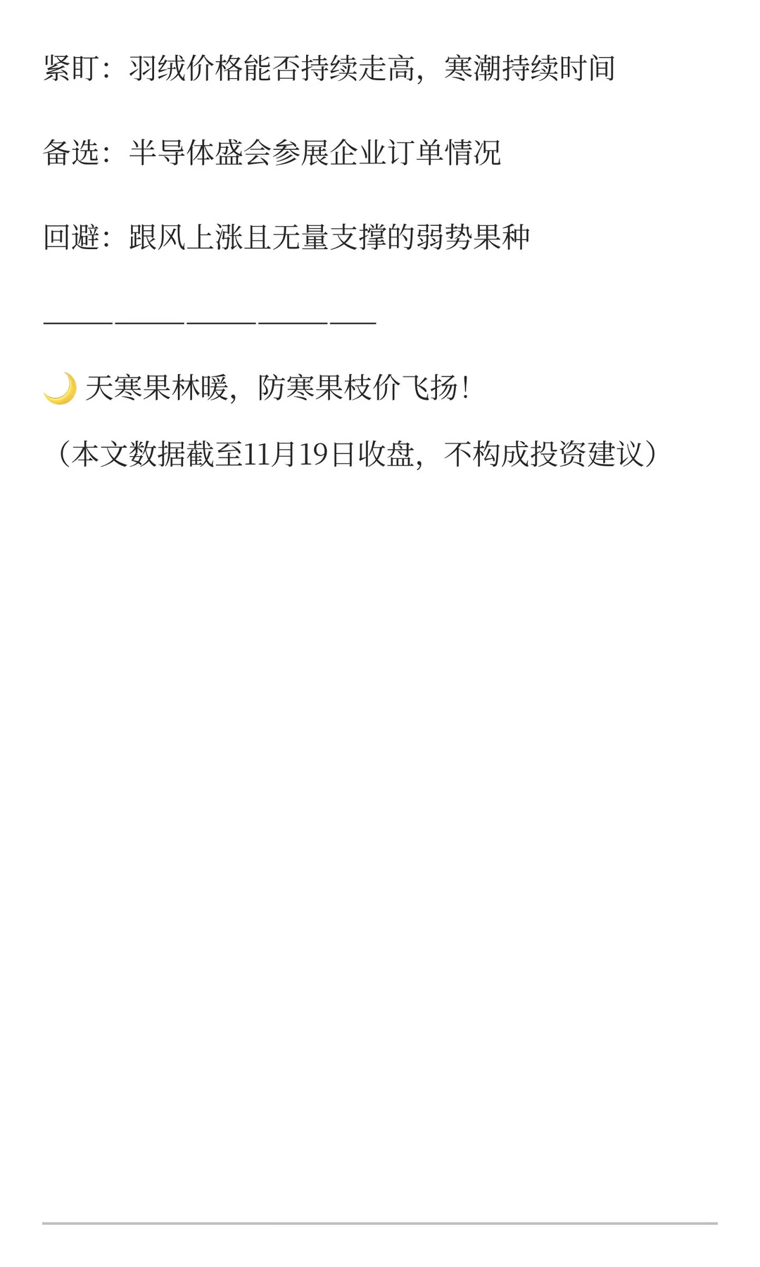 11.19果市收成报告