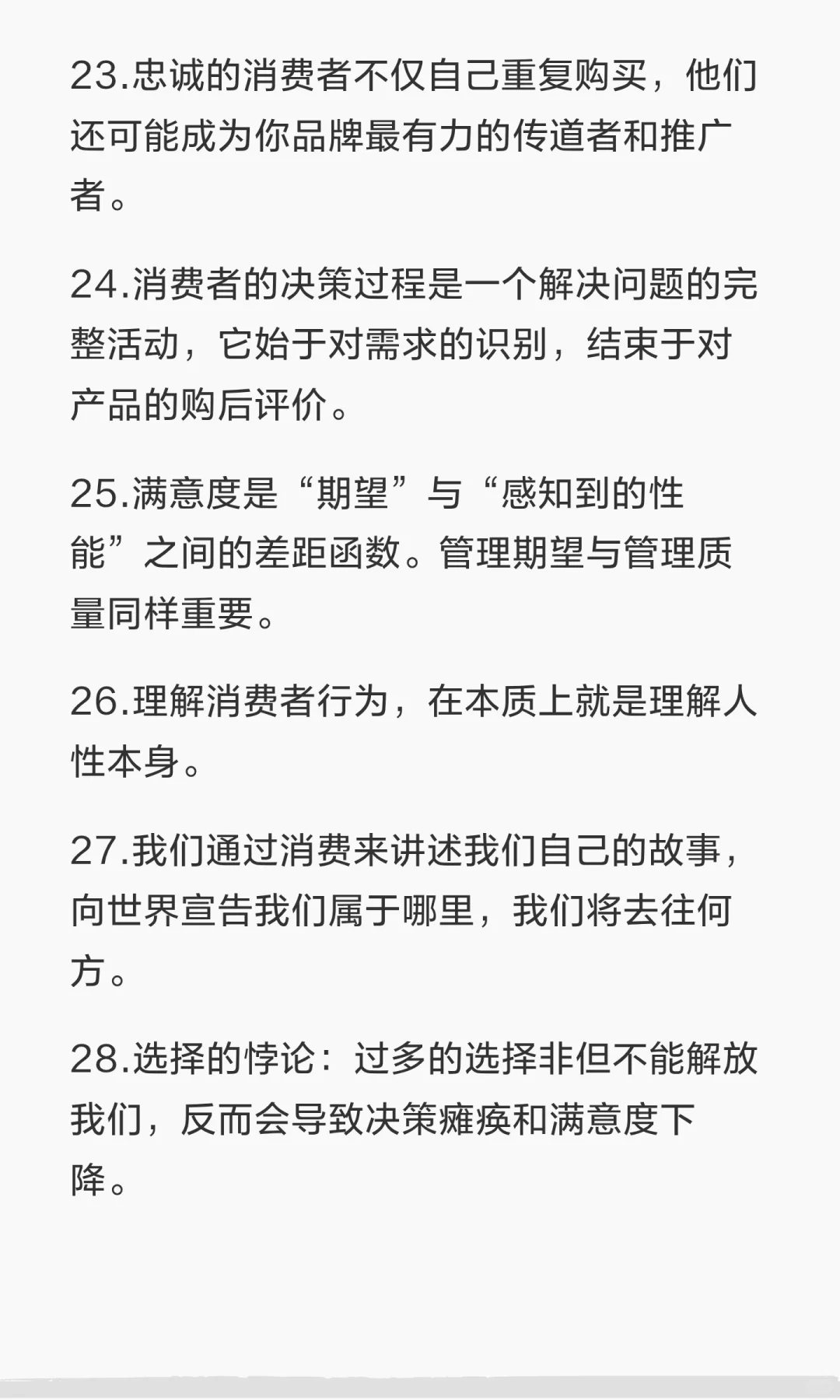 讲透《消费者行为学》