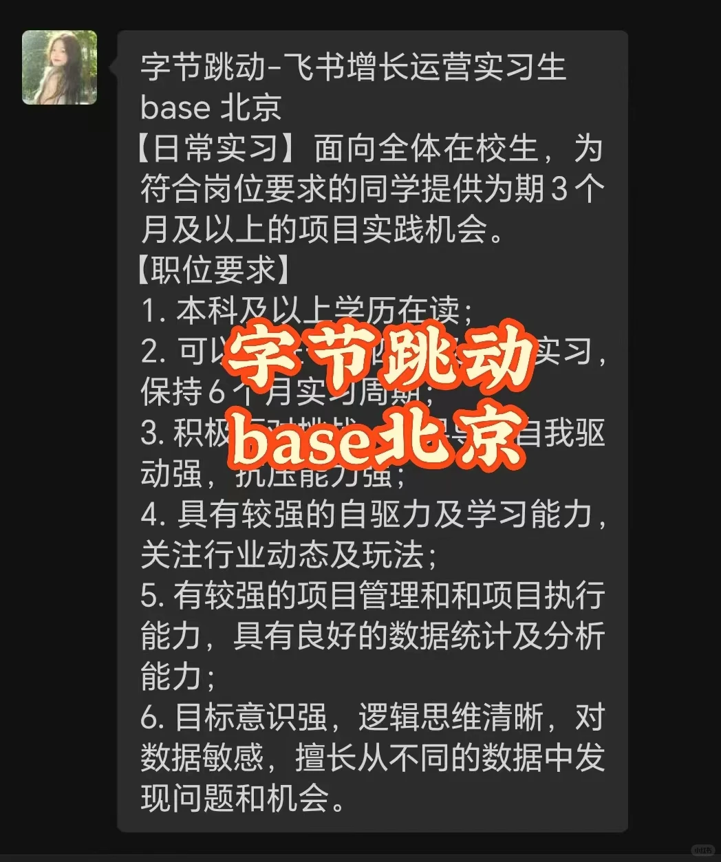 实习内推｜急招继任｜字节跳动-飞书增长运