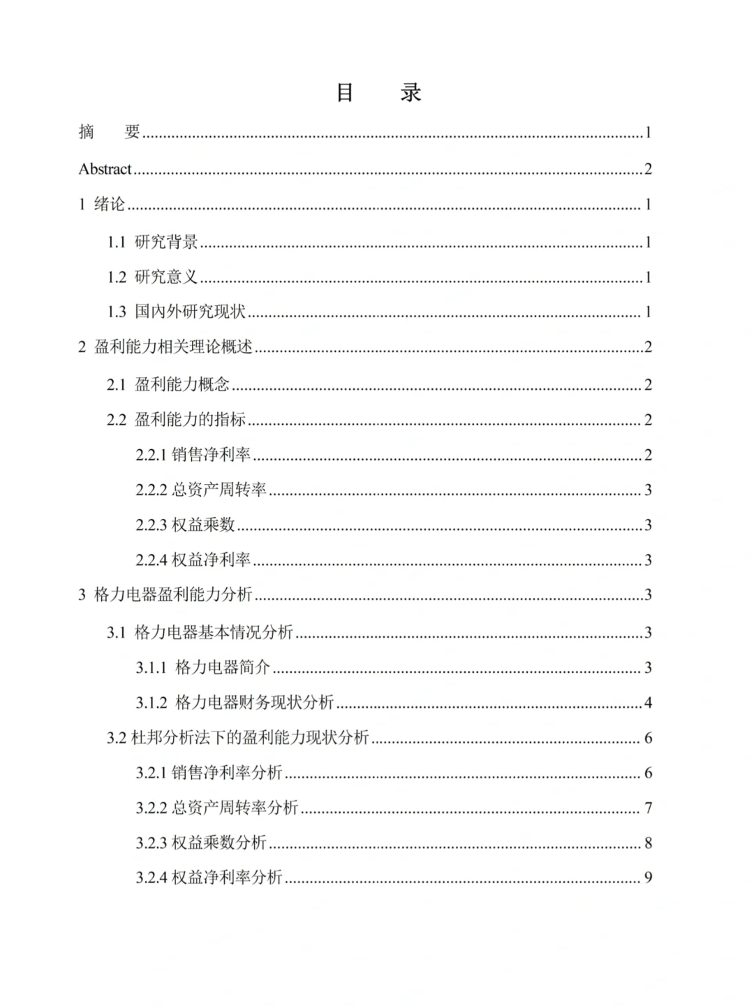 盈利能力不会写的一定要死磕这篇啊啊啊！！